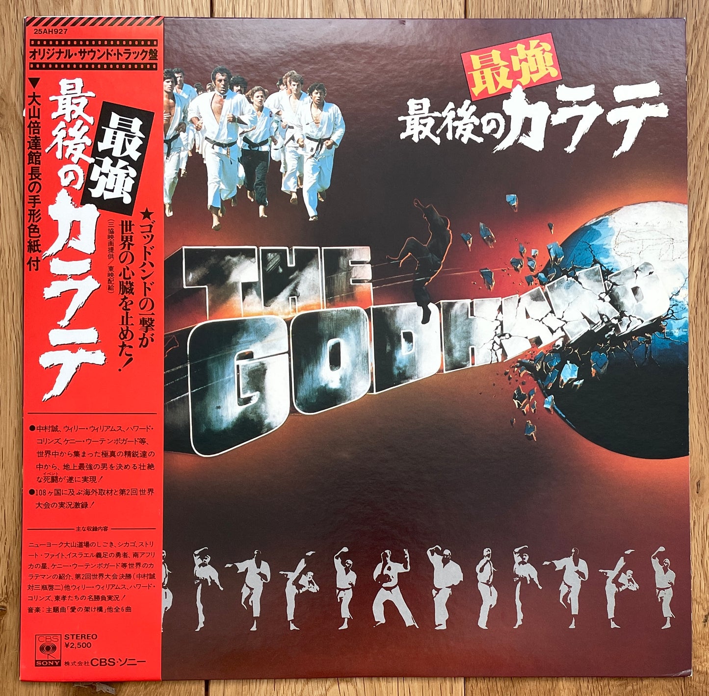 最強最後のカラテ OST aka The Godhand (1980)
