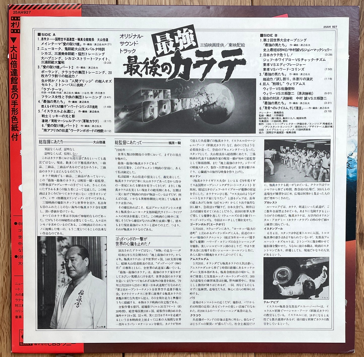 最強最後のカラテ OST aka The Godhand (1980)