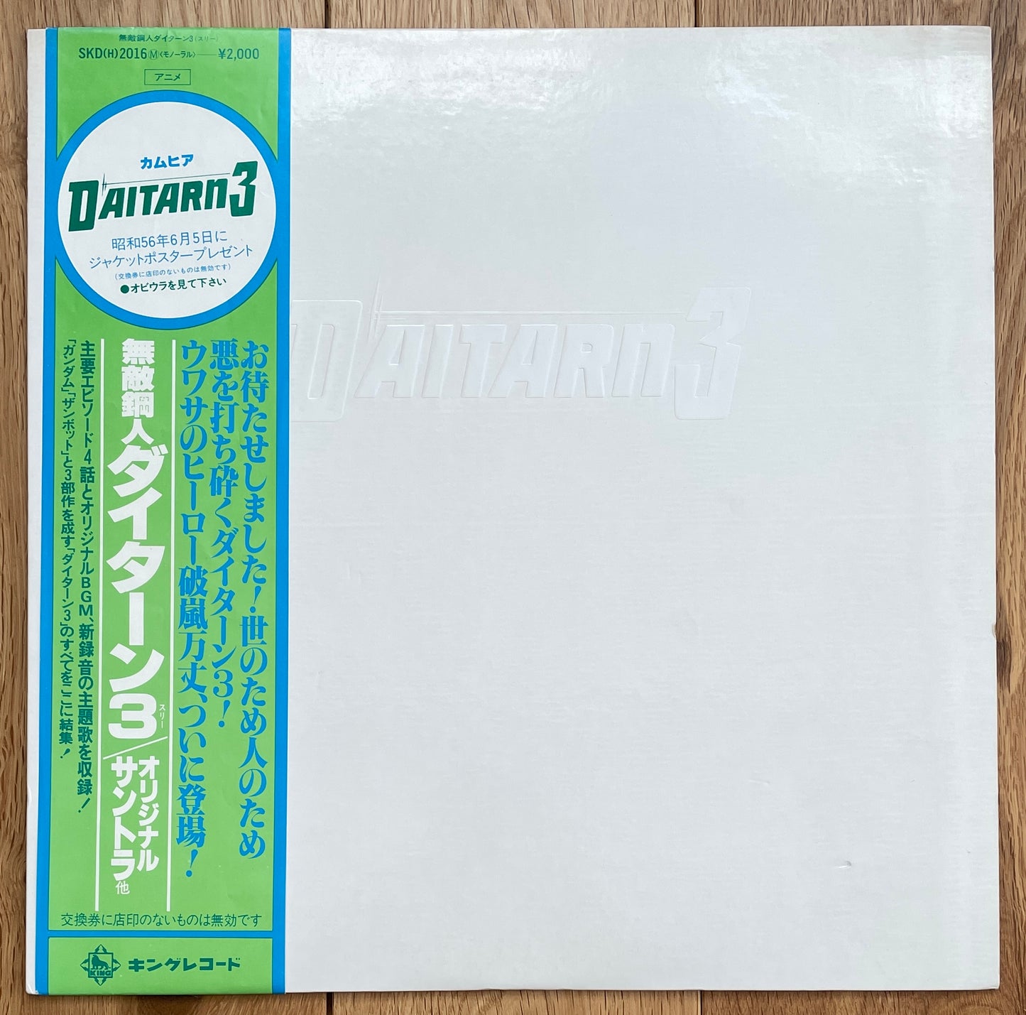 Daitarn 3 (1980)