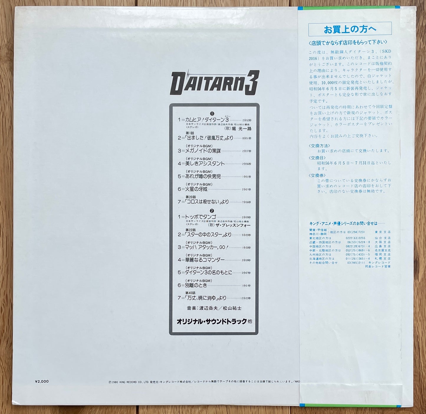 Daitarn 3 (1980)