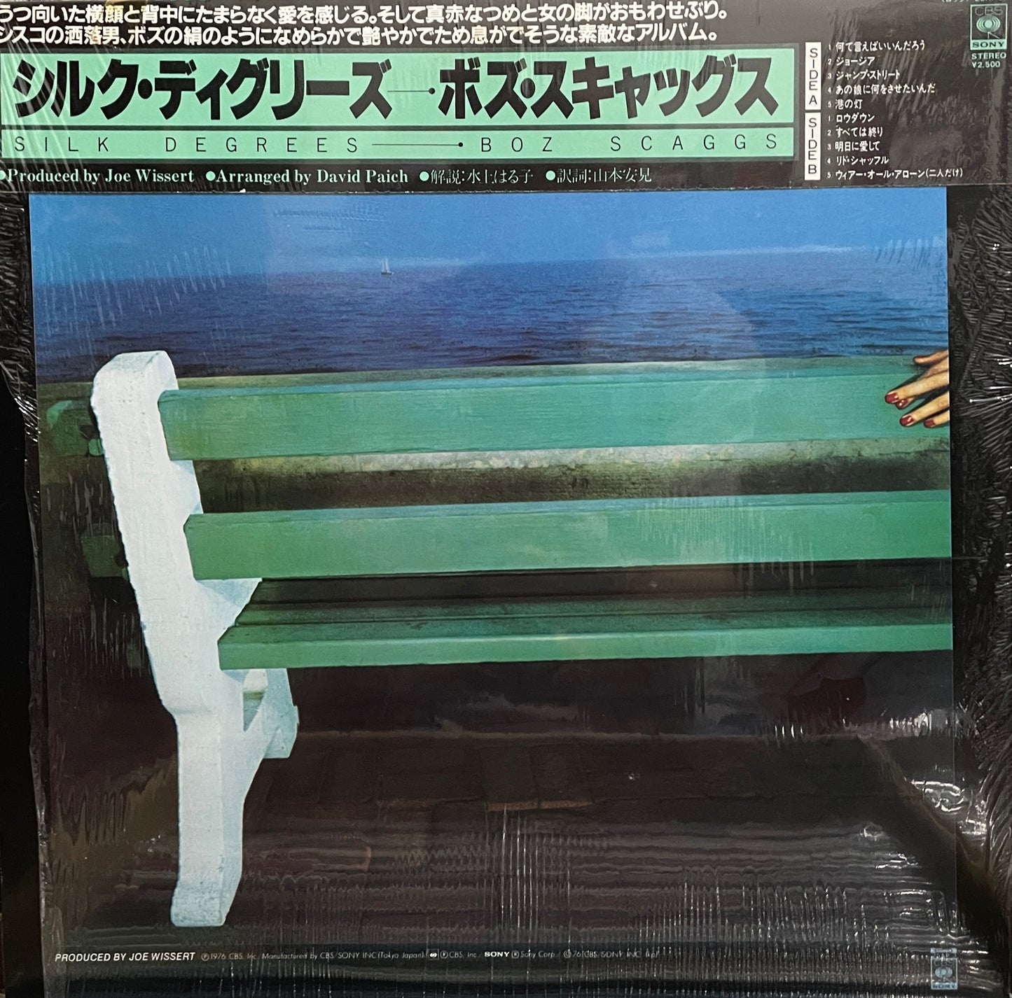 Boz Scaggs "Silk Degrees" (1976)