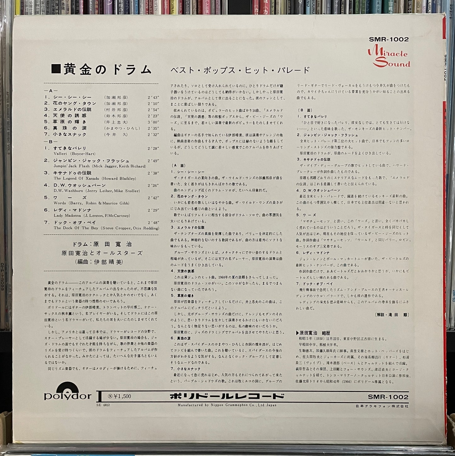 Kanji Harada "ベスト・ポップス・ヒット・パレード (19??)