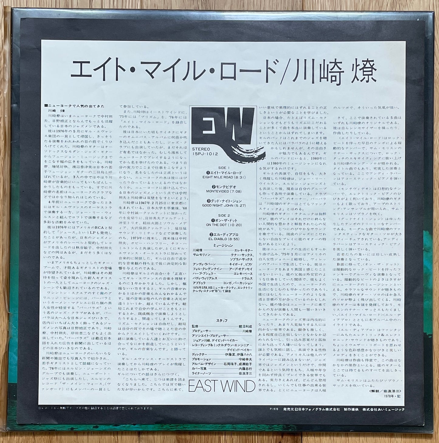 Ryo Kawasaki “Eight Mile Road” (1976)
