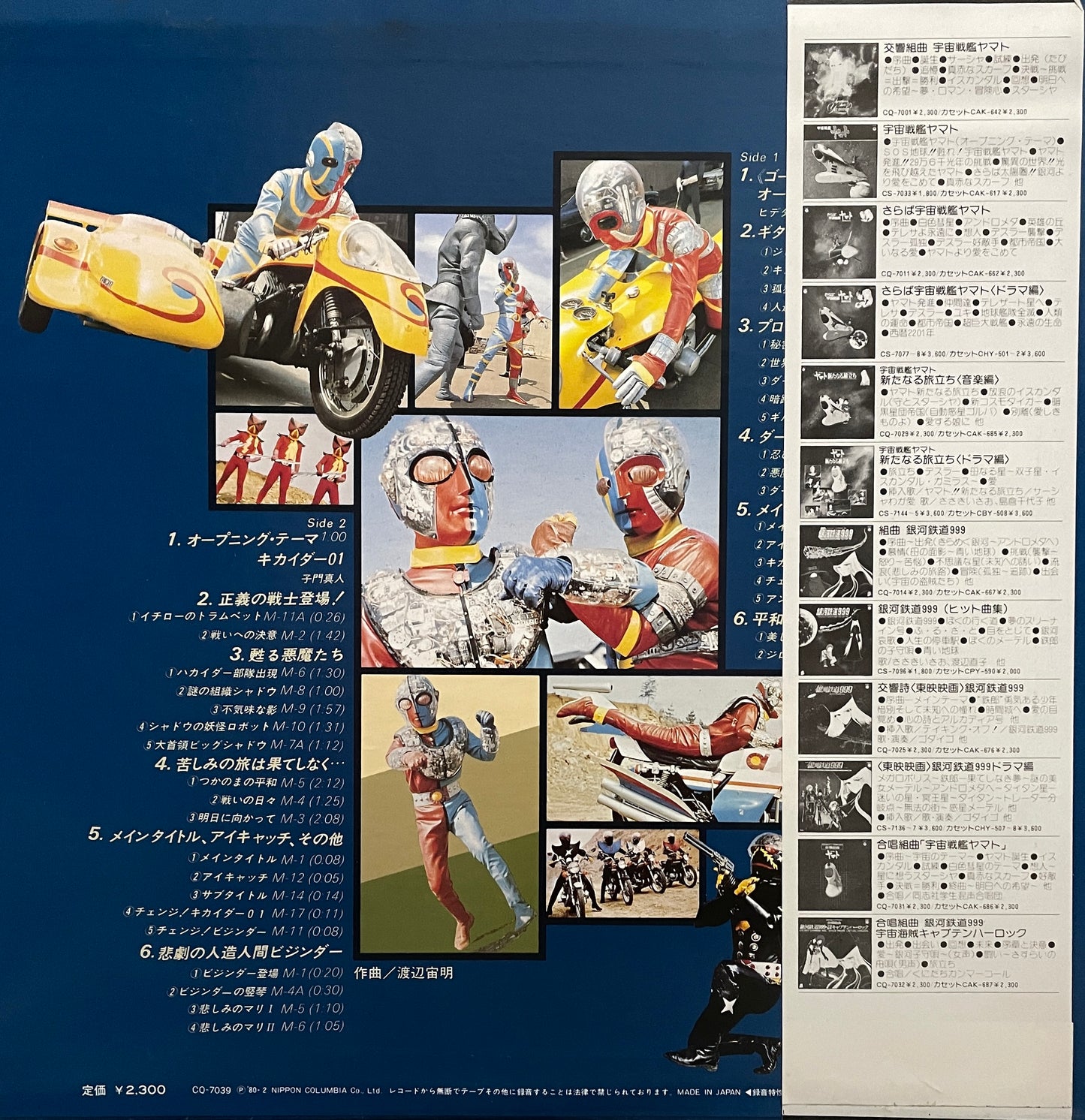 人造人間キカイダー / キカイダー01 (1980)