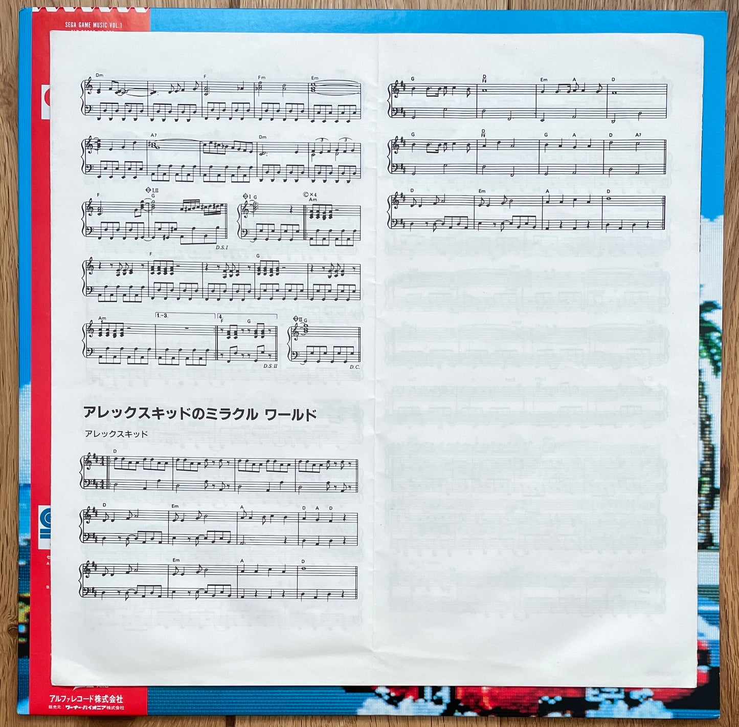 Sega Game Music Vol. 1 (1986)