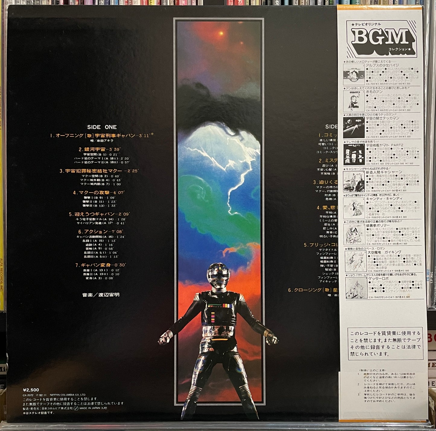 宇宙刑事ギャバン BGM (1982)