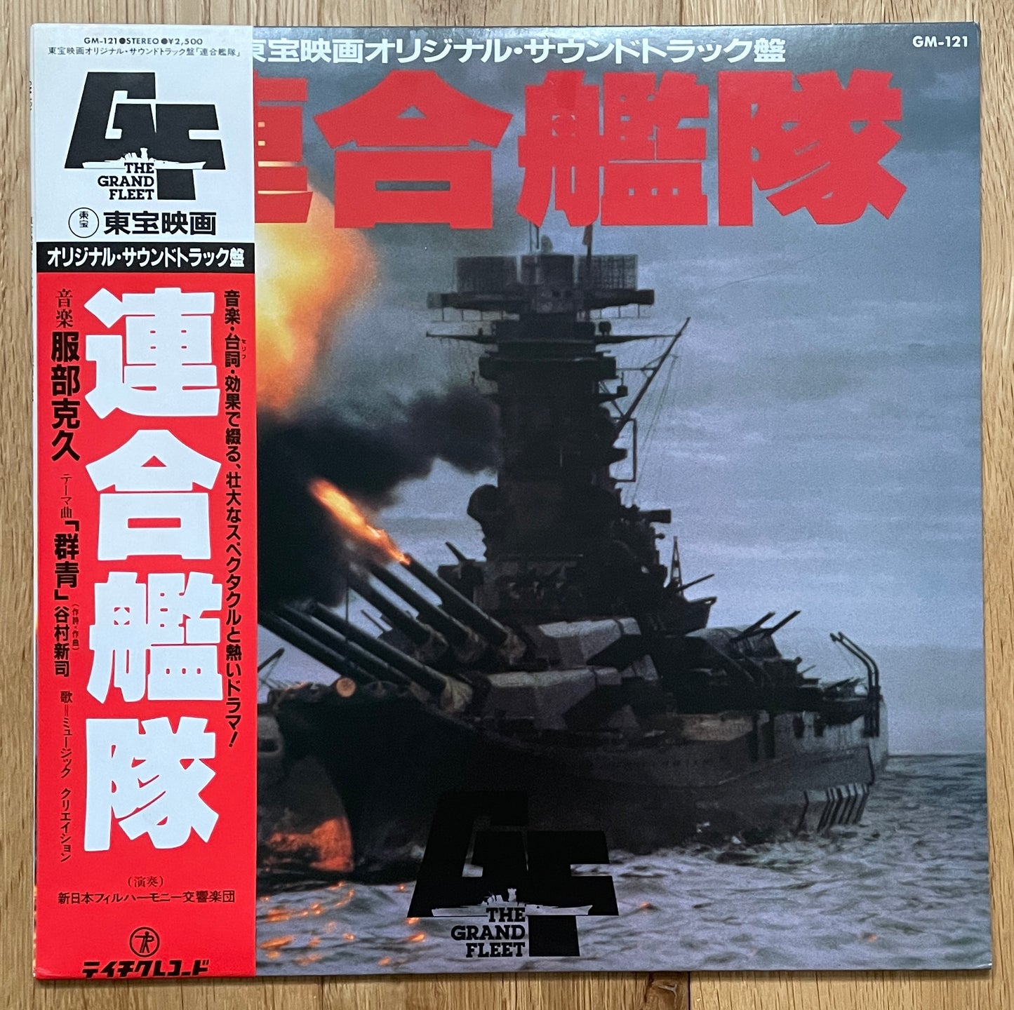 The Grand Fleet OST (1981)