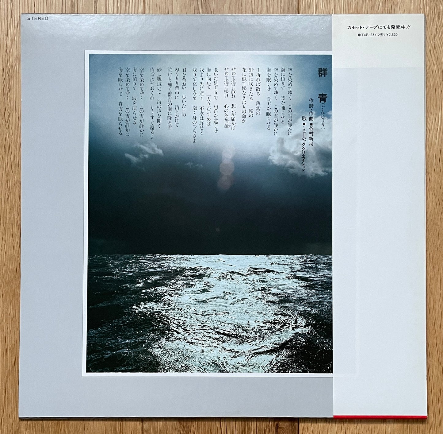 The Grand Fleet OST (1981)