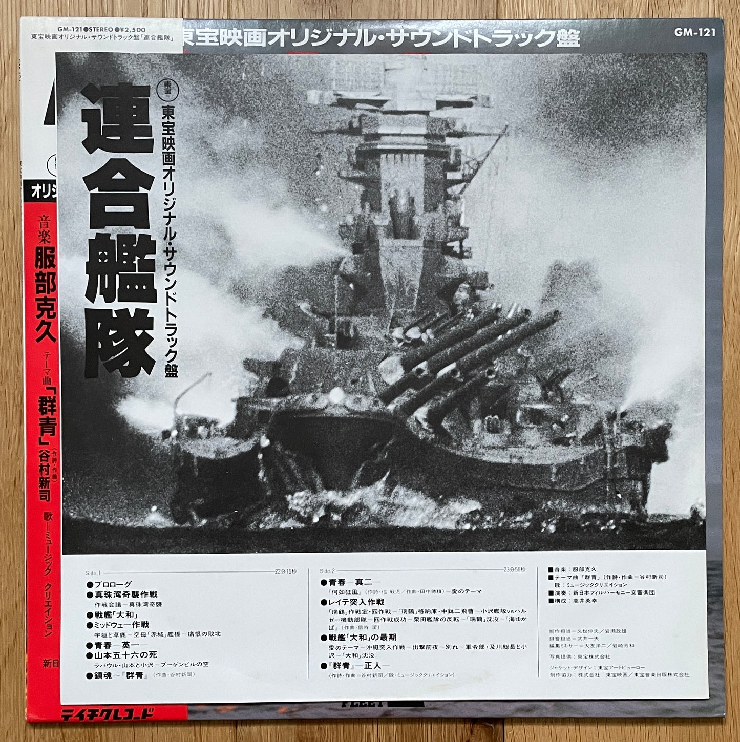 The Grand Fleet OST (1981)