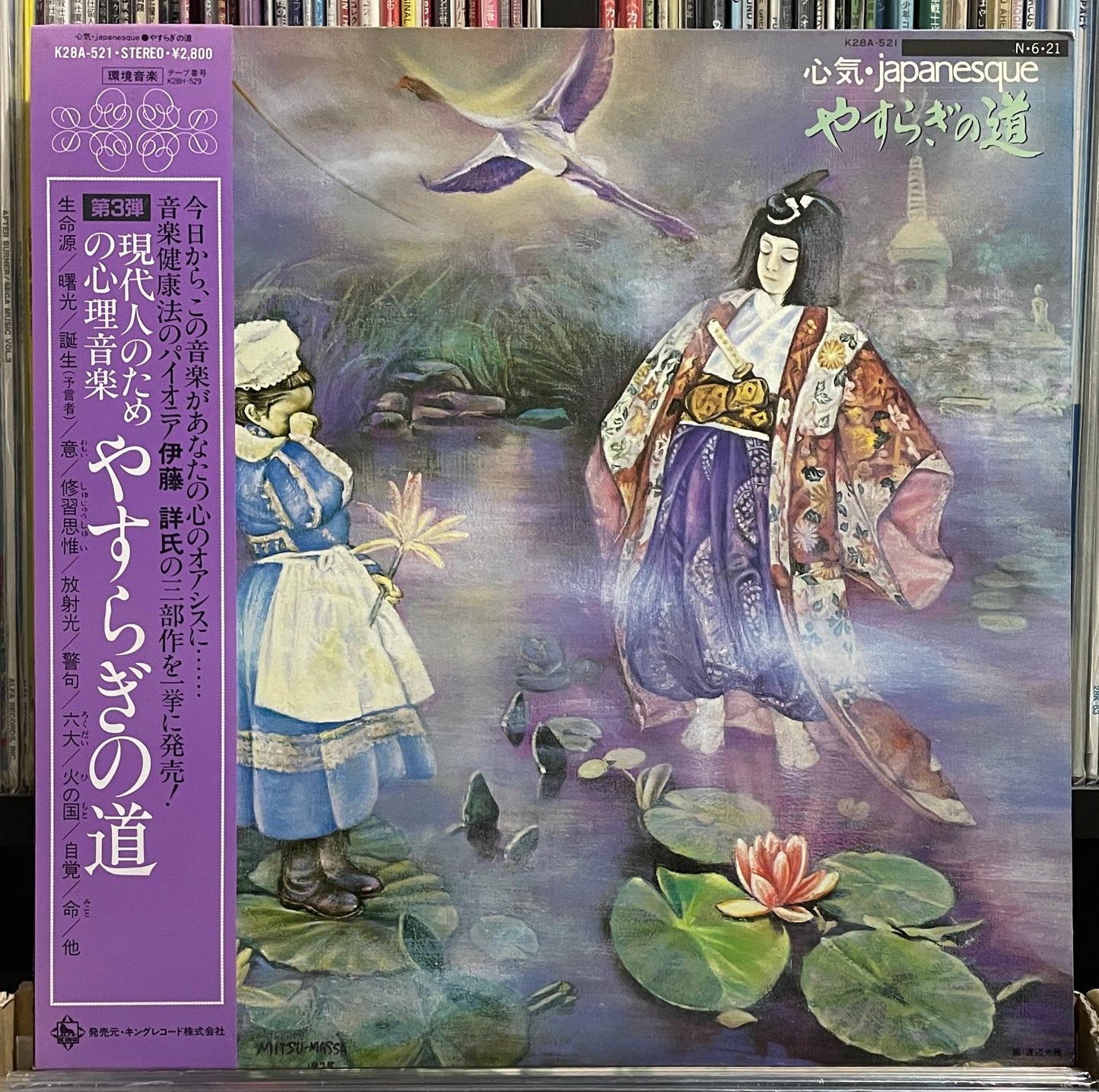 伊藤詳 “やすらぎの道 心気・Japanesque” (1984)