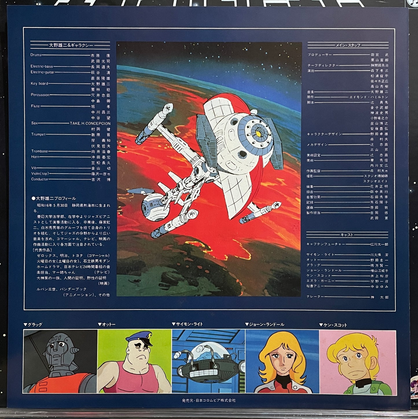 Yuji Ohno "Captain Future" (1979)