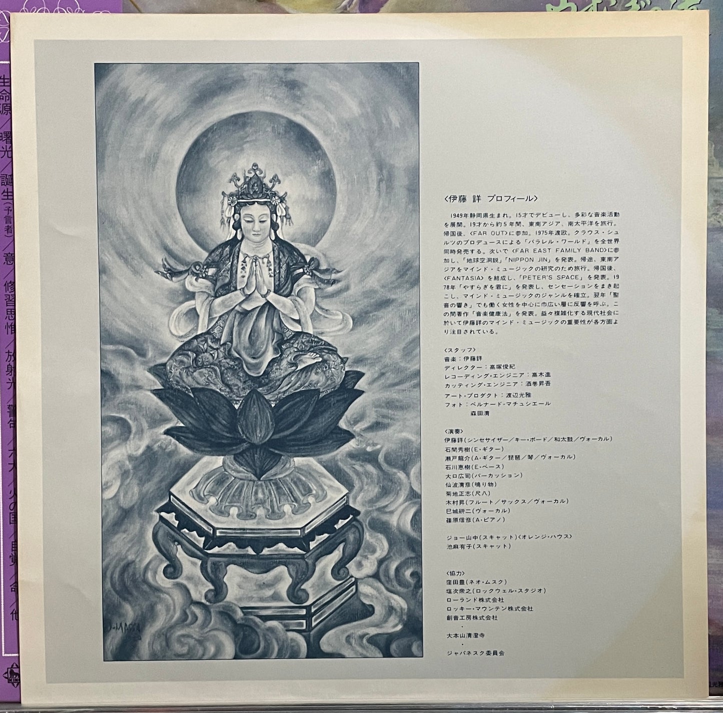伊藤詳 “やすらぎの道 心気・Japanesque” (1984)