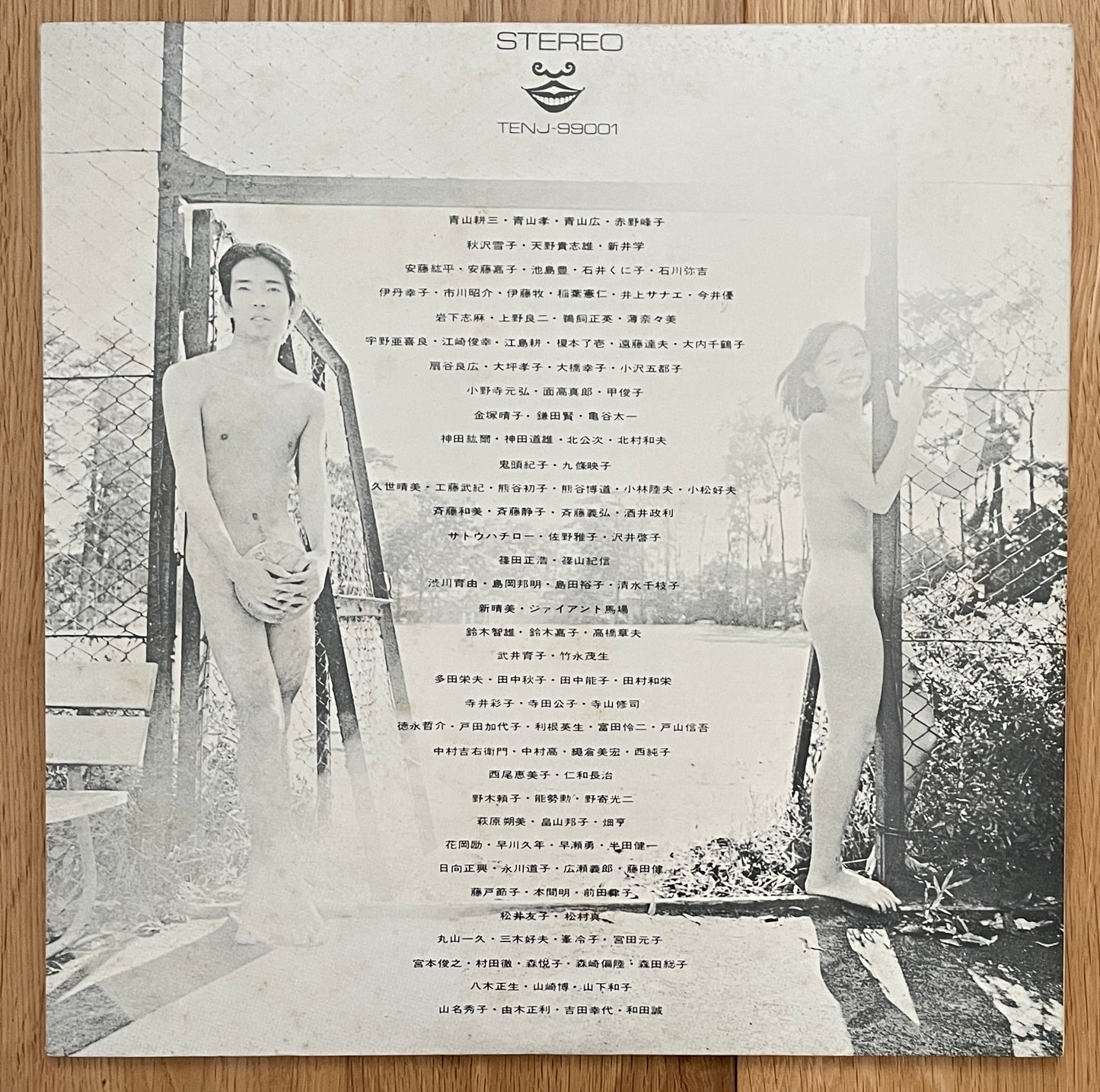 初恋地獄篇 (1970)