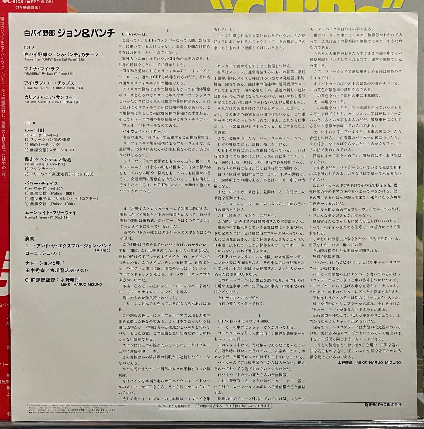 Yuji Ohno “CHiPs” (1981)