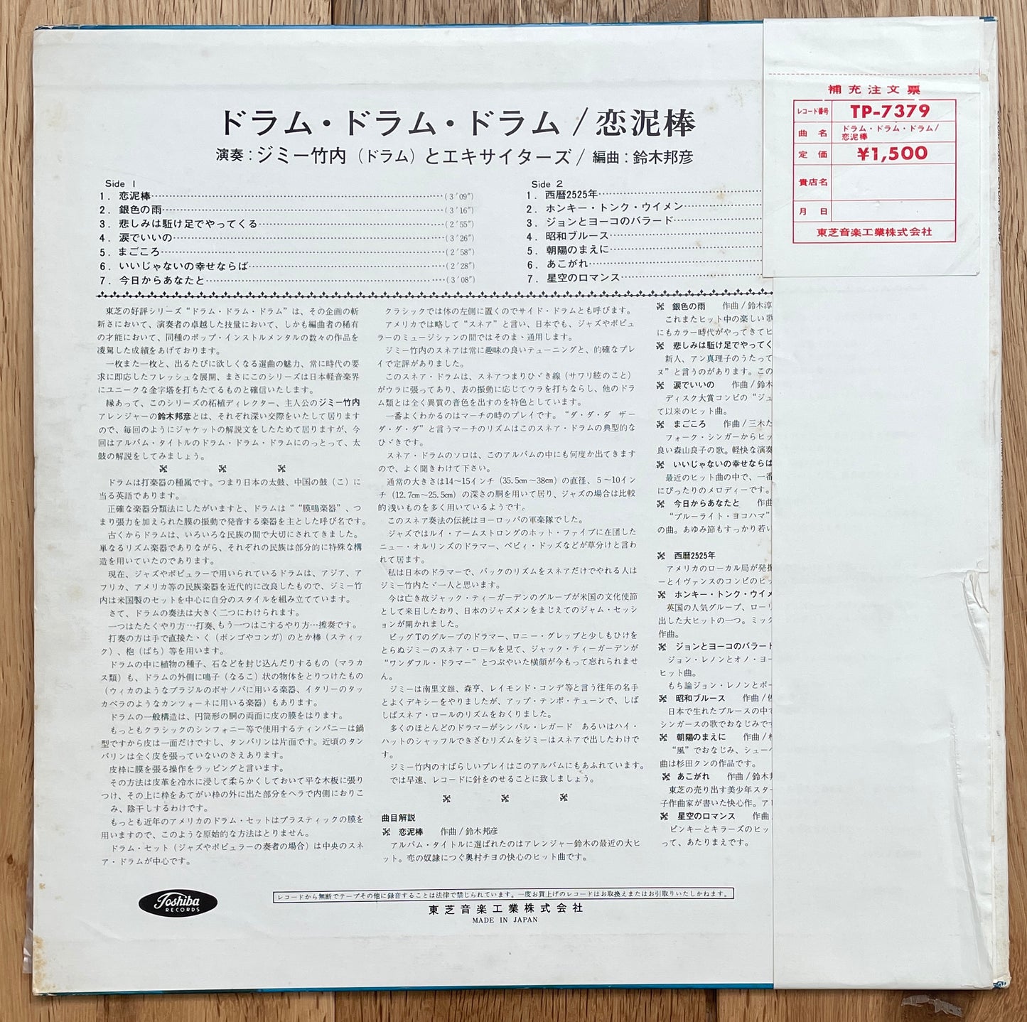 Jimmy Takeuchi & His Exciters “Drum Drum Drum - 恋泥棒” (1969)