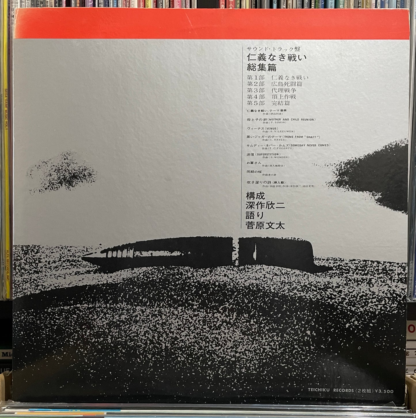 仁義なき戦い OST (1975)