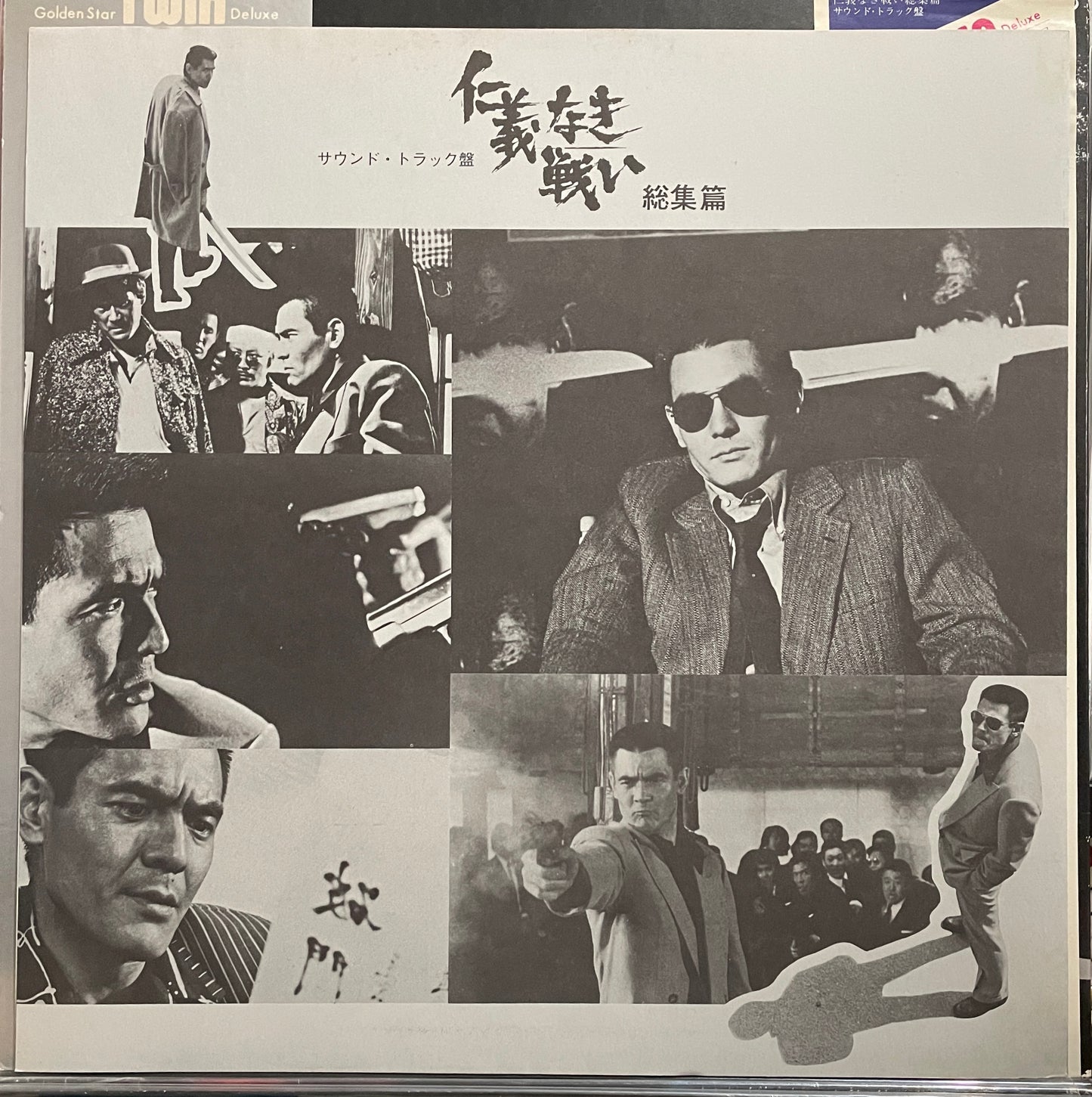 仁義なき戦い OST (1975)