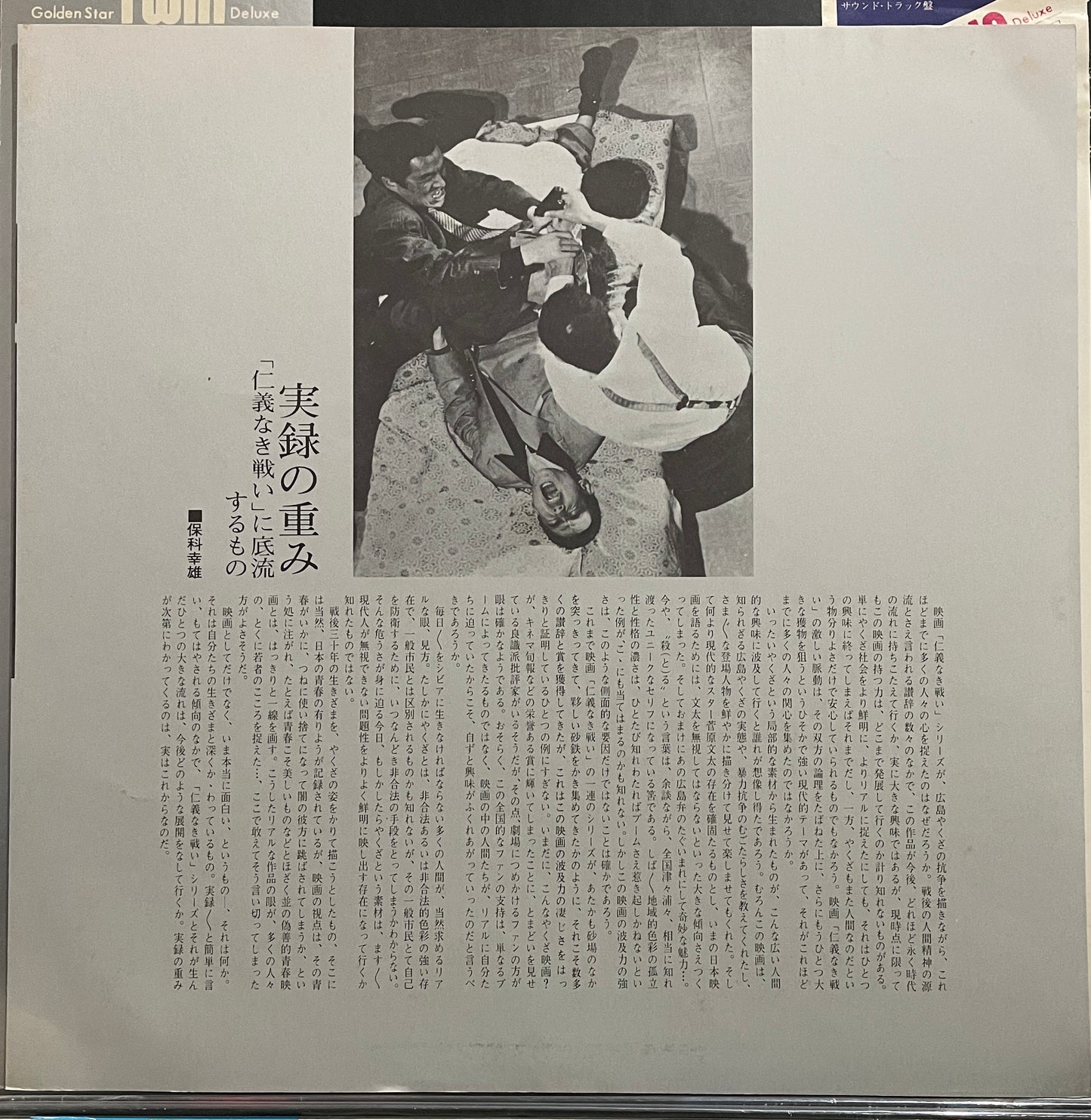 仁義なき戦い OST (1975)