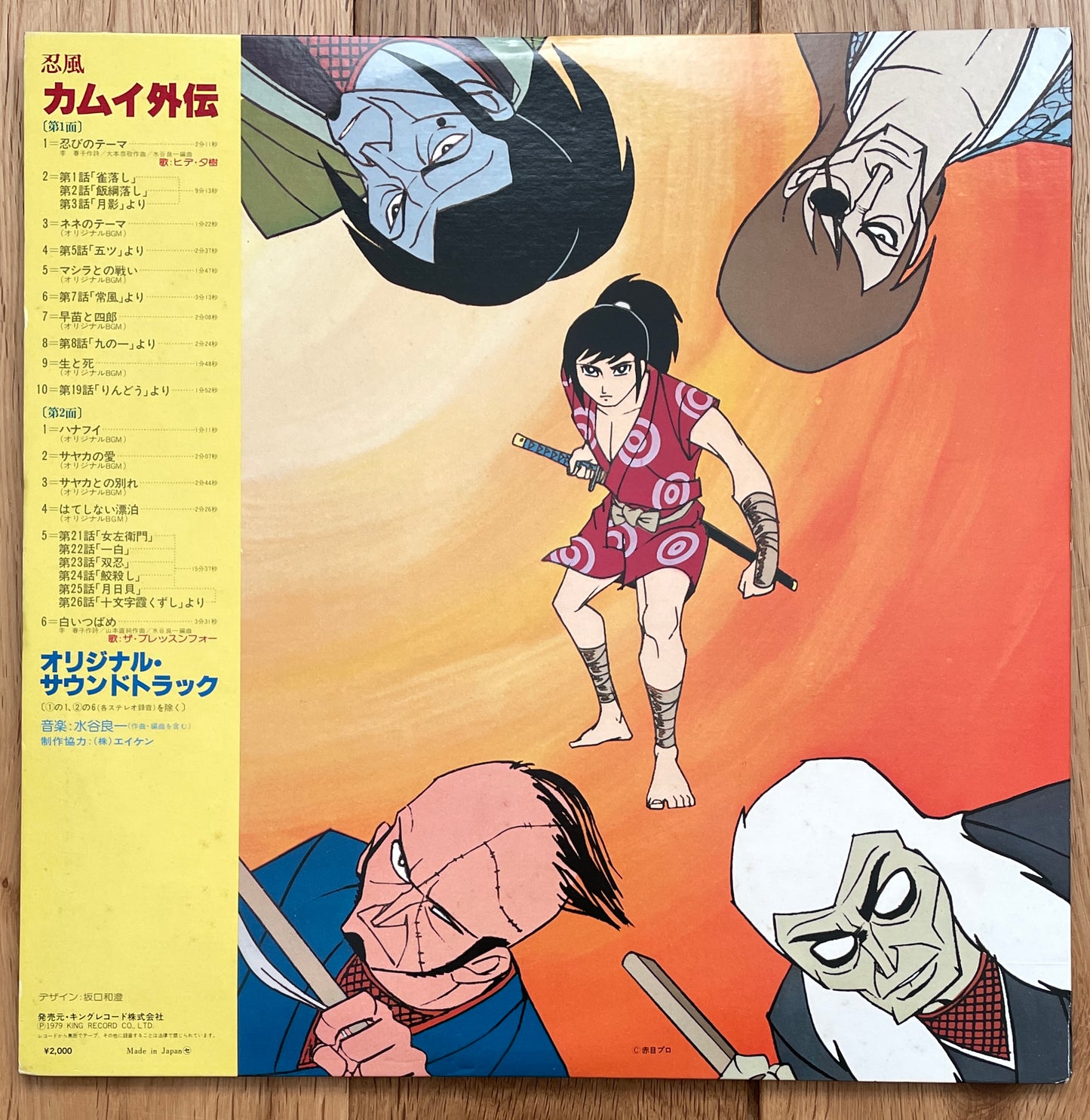忍風 カムイ外伝 aka Dagger Of Kamui (1979)