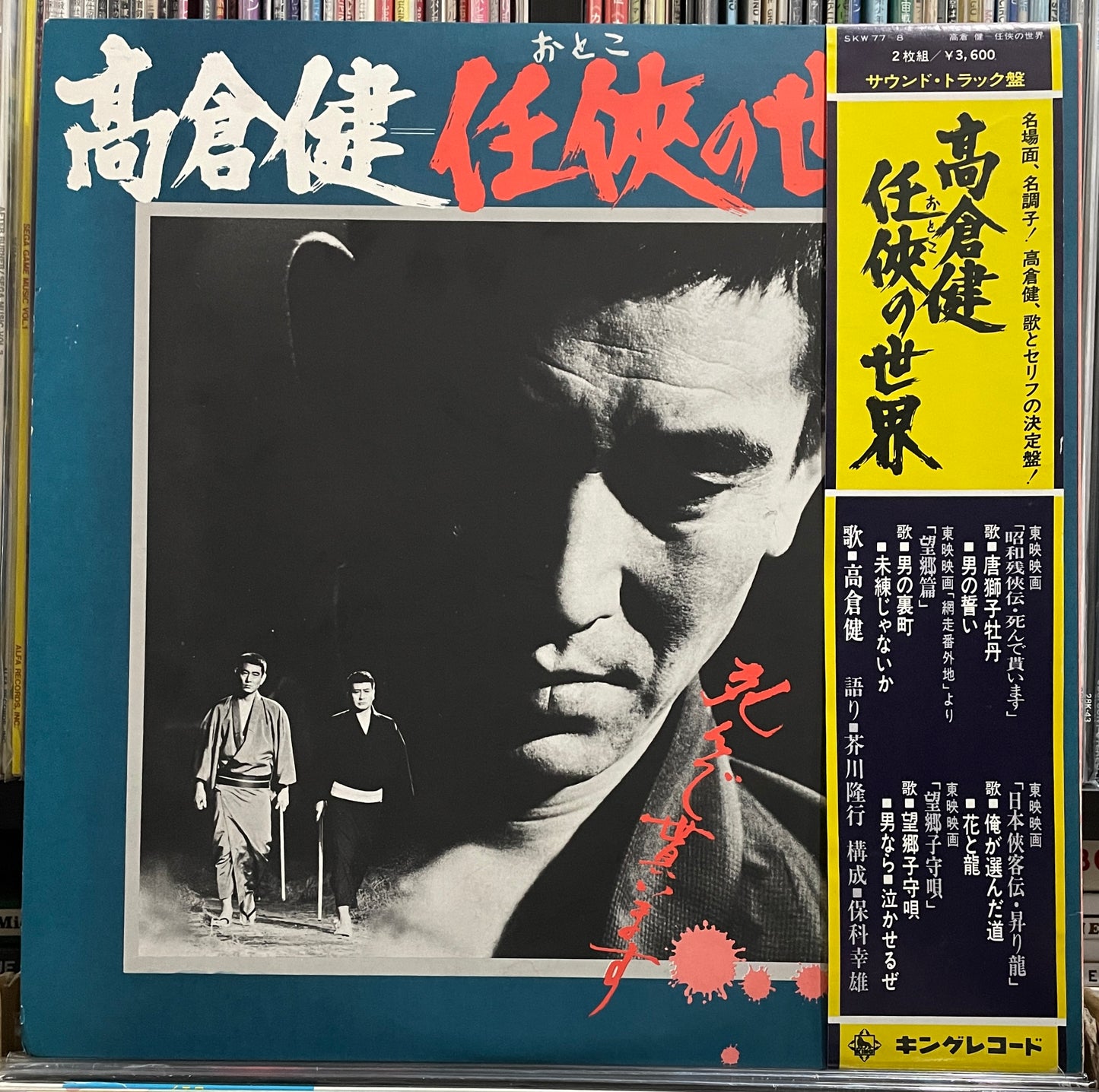 任俠の世界 OST (1974)