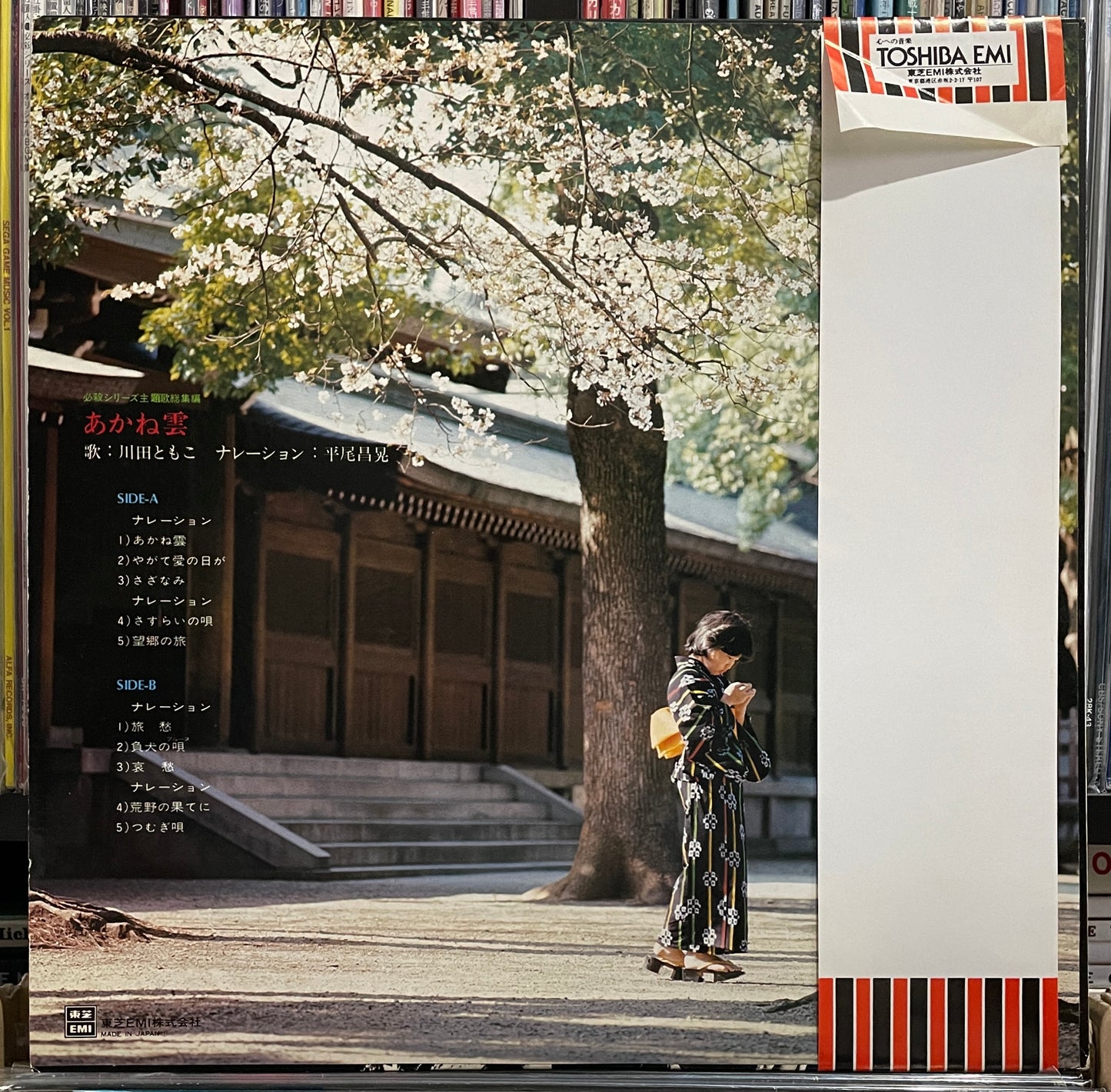 あかね雲 (1977)