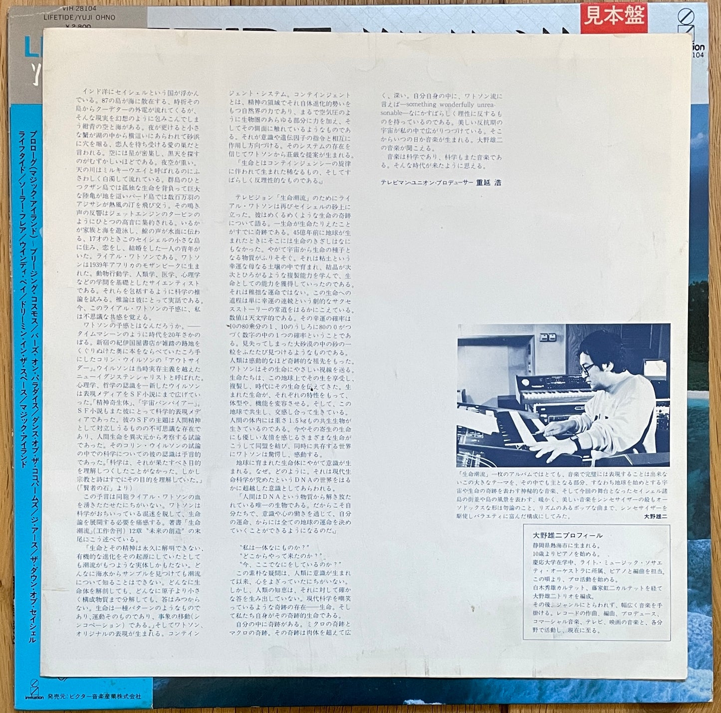 Yuji Ohno “Lifetide” (1982)