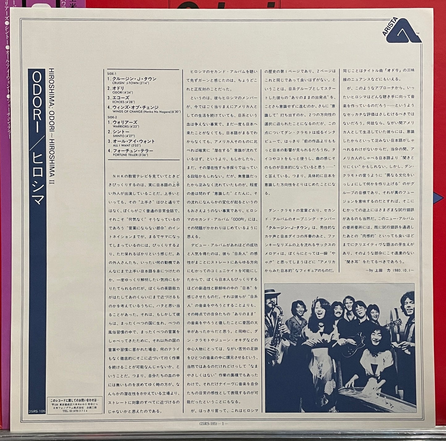 Hiroshima “Odori” (1980)