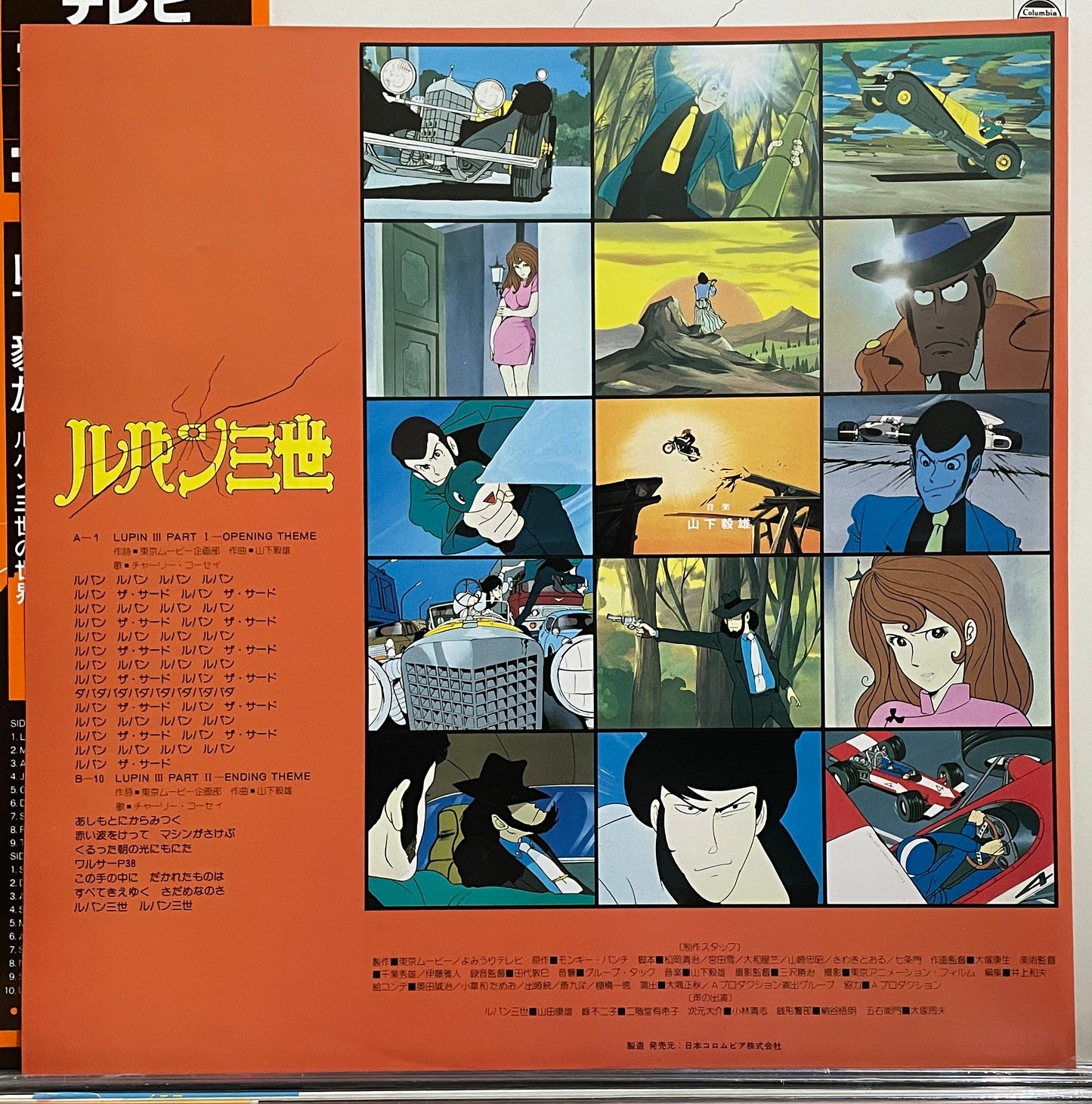 Takeo Yamashita “Lupin The 3rd BGM” (1980)
