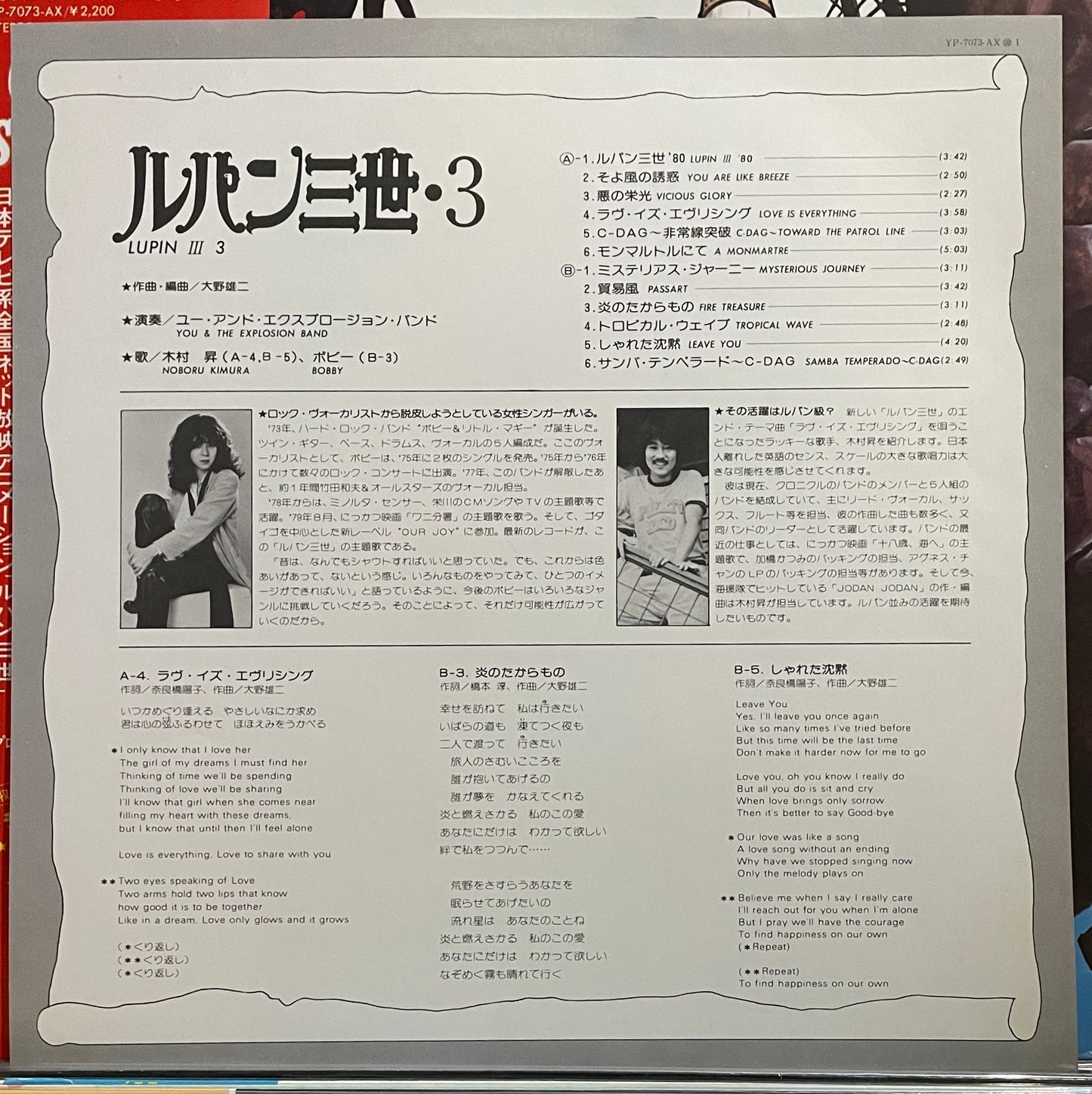 Yuji Ohno (You & The Explosion Band) “Lupin The 3rd” OST (1979)