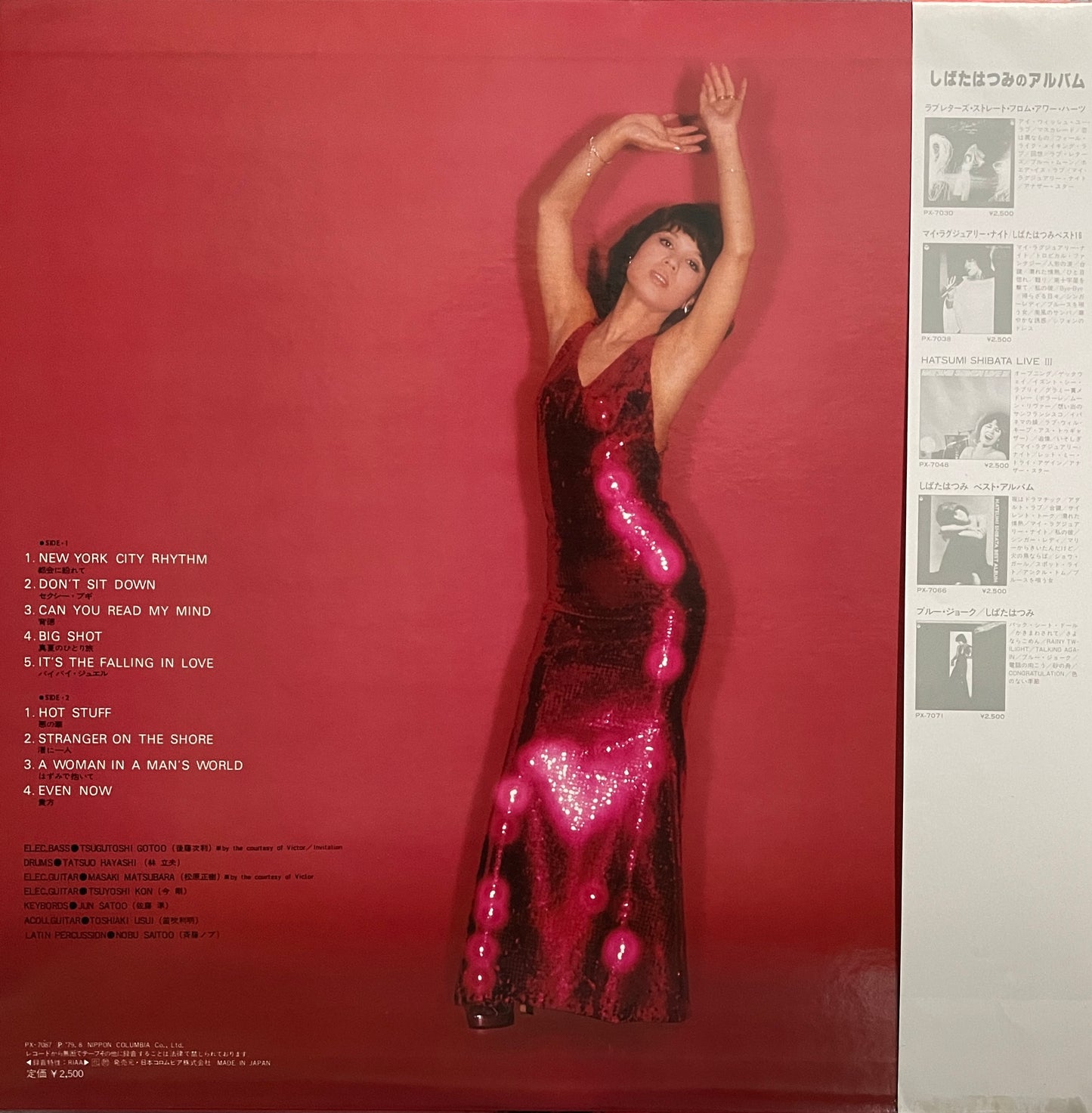 Hatsumi Shibata "はずみで抱いて" (1979)