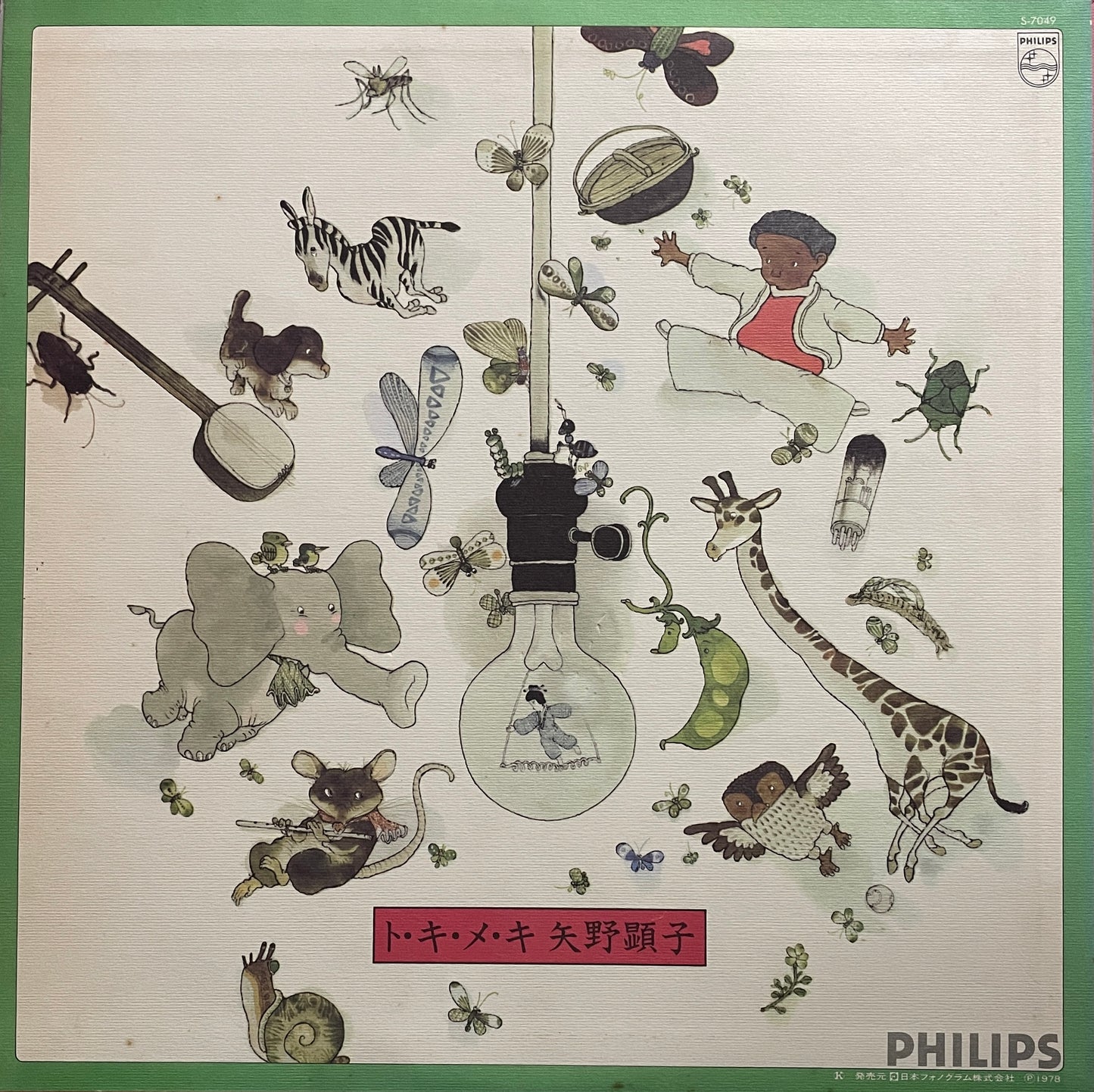 Akiko Yano "ト・キ・メ・キ" (1978)