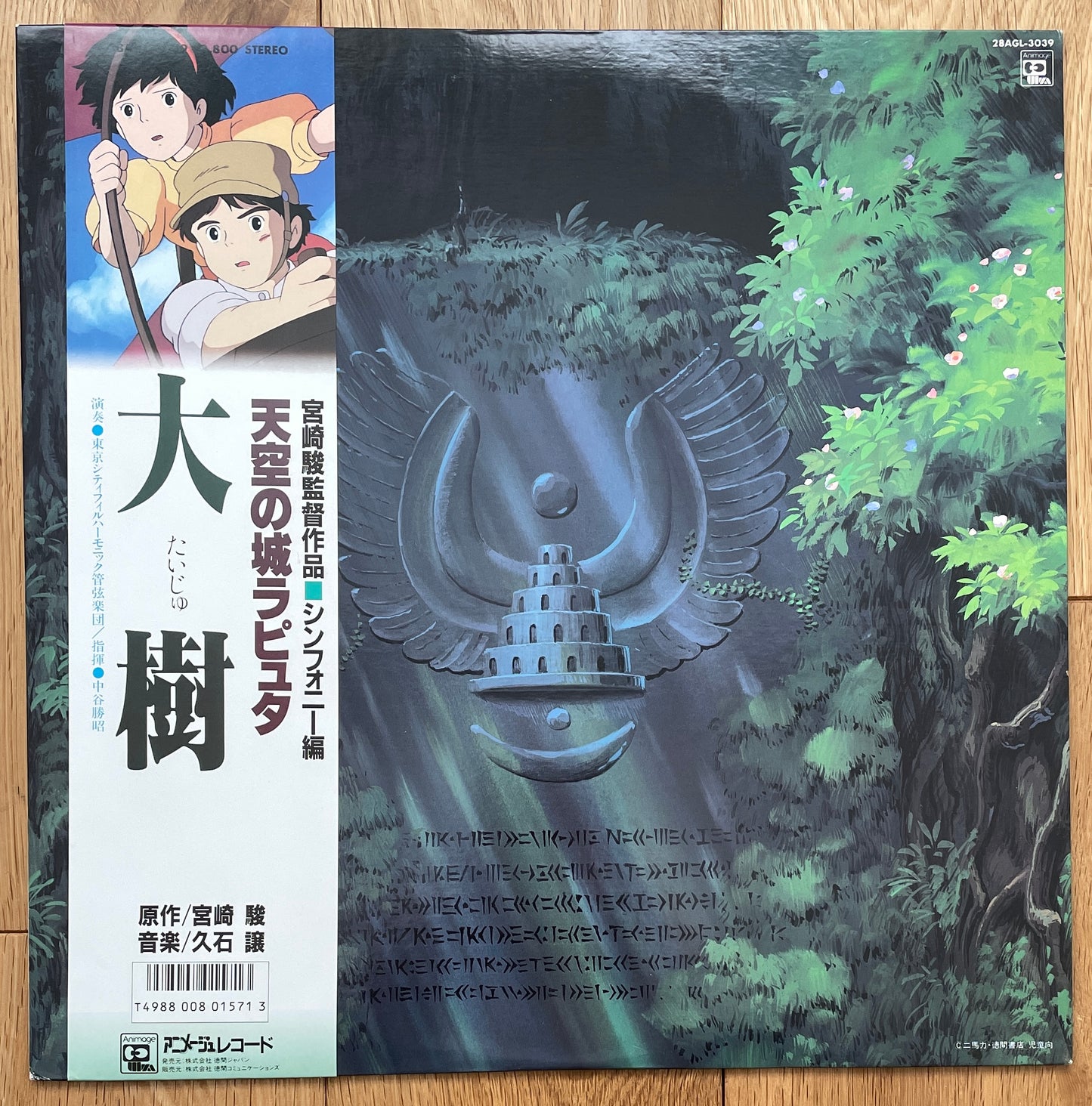 Joe Hisaishi “Laputa: Castle In The Sky” Symphonic Version (1986)