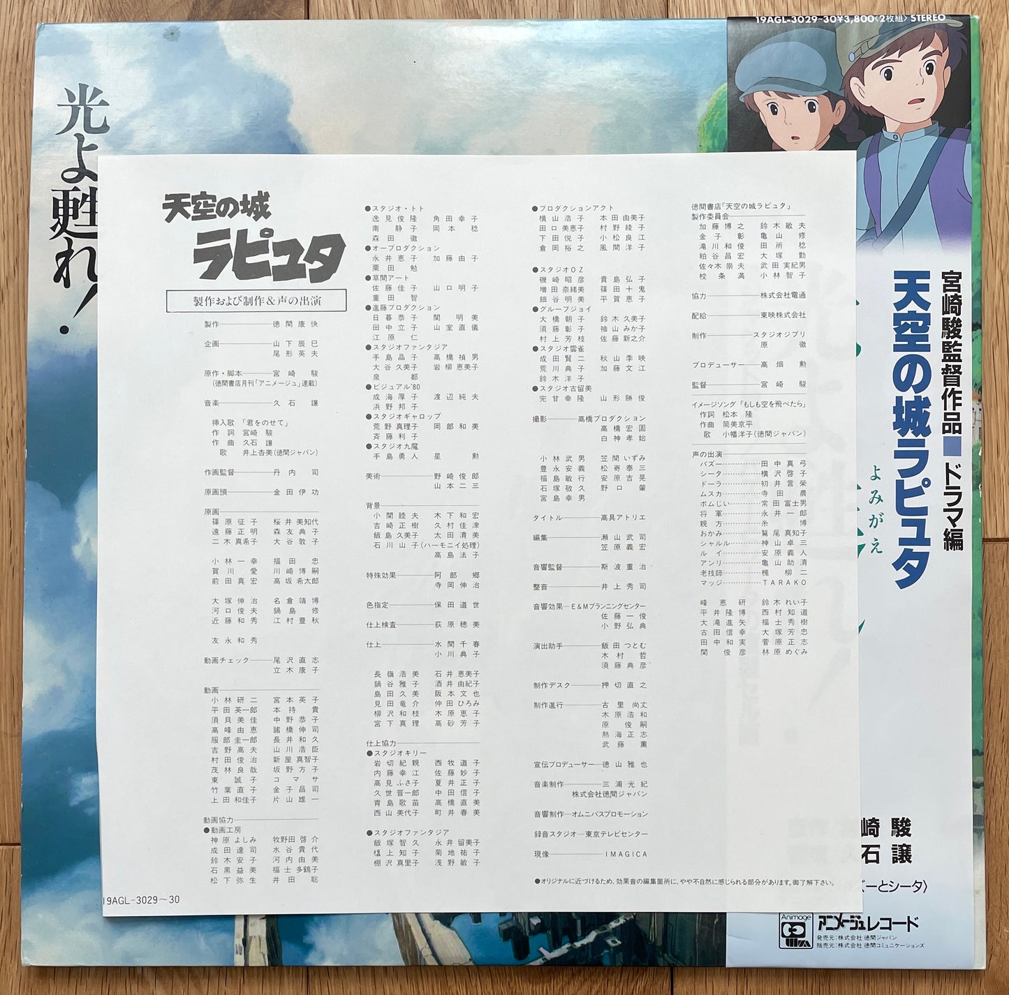 Joe Hisaishi “Laputa: Castle In The Sky”(1986)