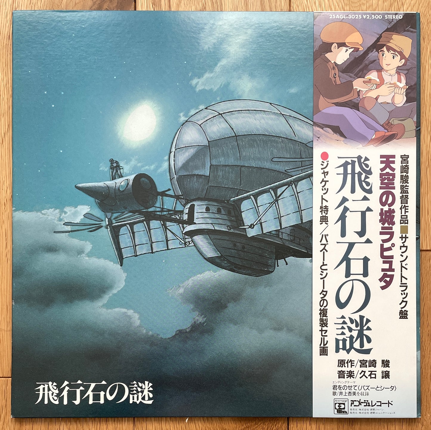 Joe Hisaishi “Laputa: Castle In The Sky” (1986)