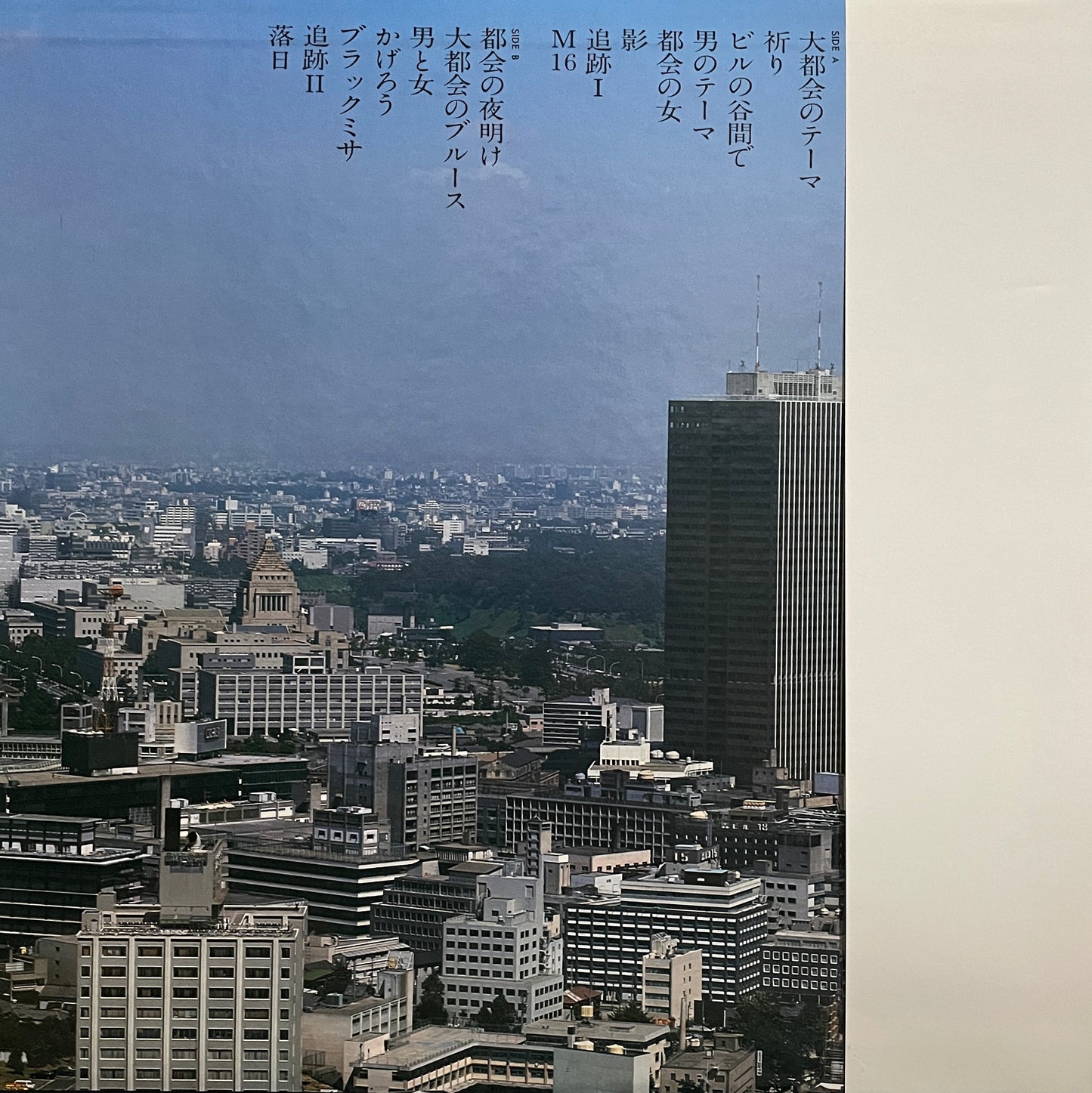 大都会 (1976)
