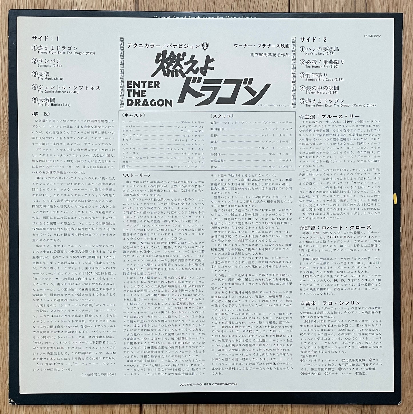 Lalo Schifrin "Enter The Dragon" (1974) Japanese Press