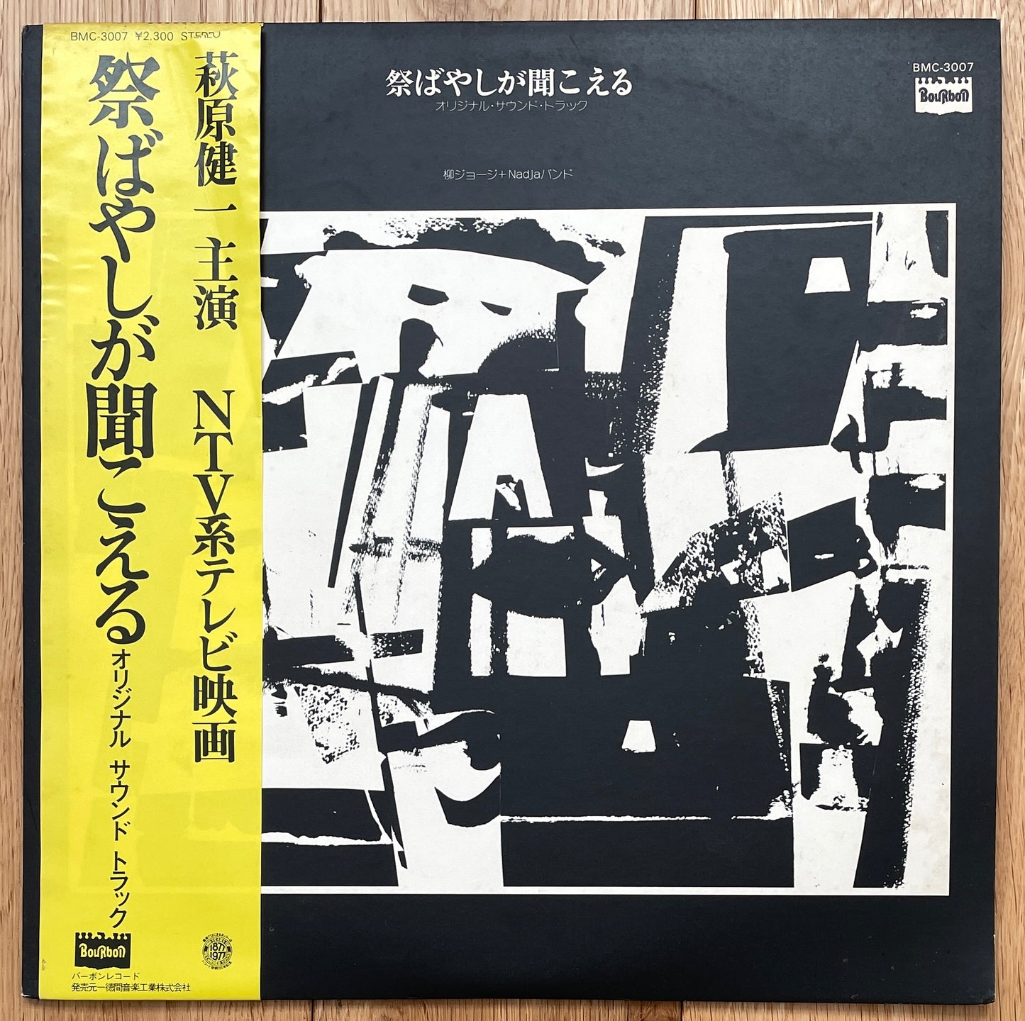 George Yanagi + Nadjaバンド “祭ばやしが聞こえる” (1977)