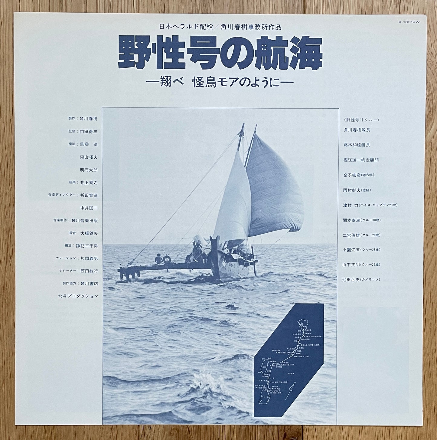 野性号の航海 (1978)