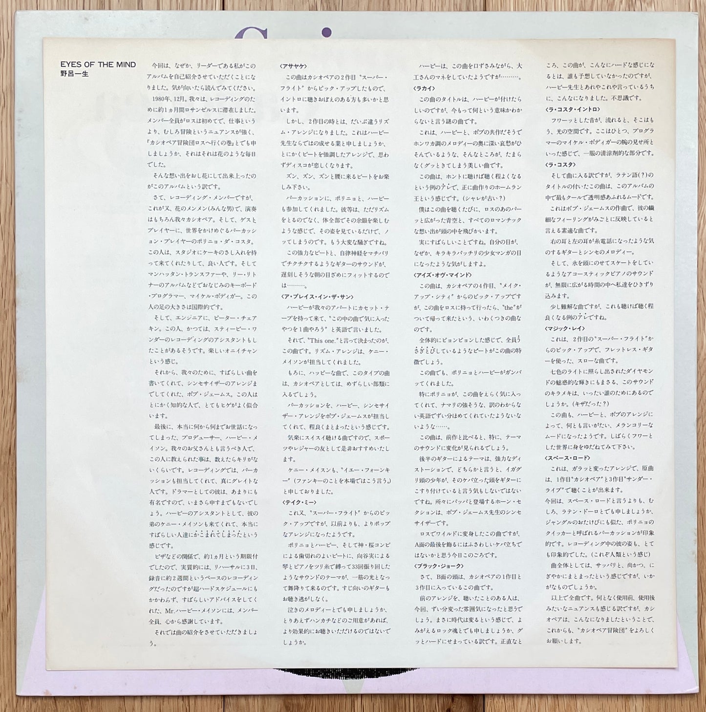 Casiopea “Eyes Of The Mind” (1981)