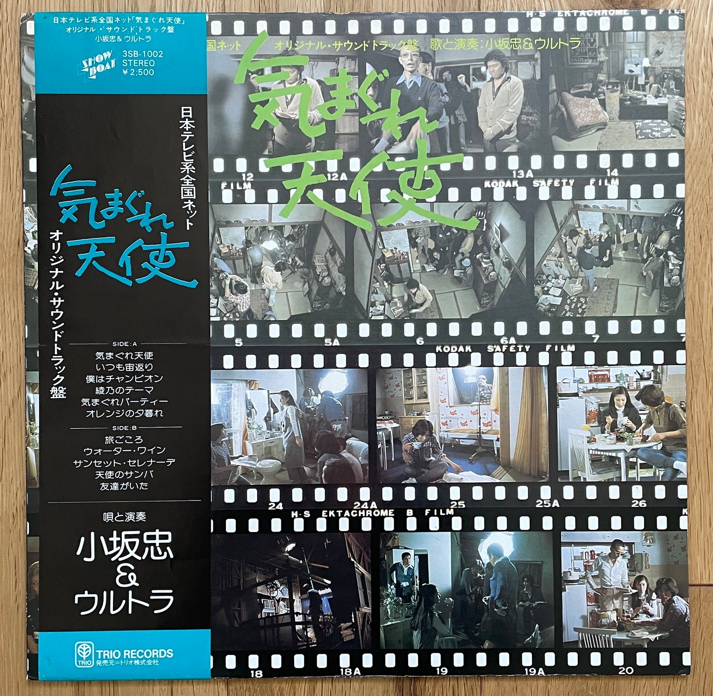Chu Kosaka & Ultra "気まぐれ天使" (1976) - 1st Press