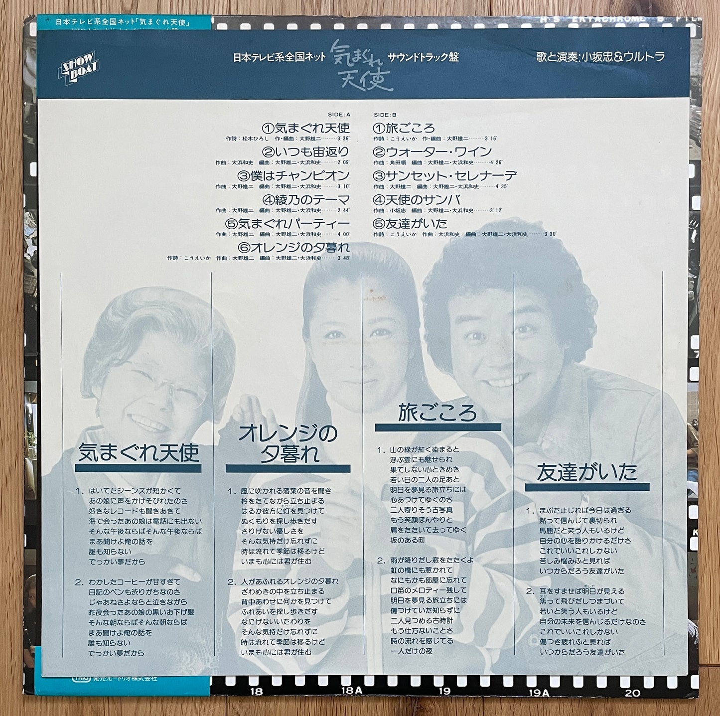 Chu Kosaka & Ultra "気まぐれ天使" (1976) - 1st Press