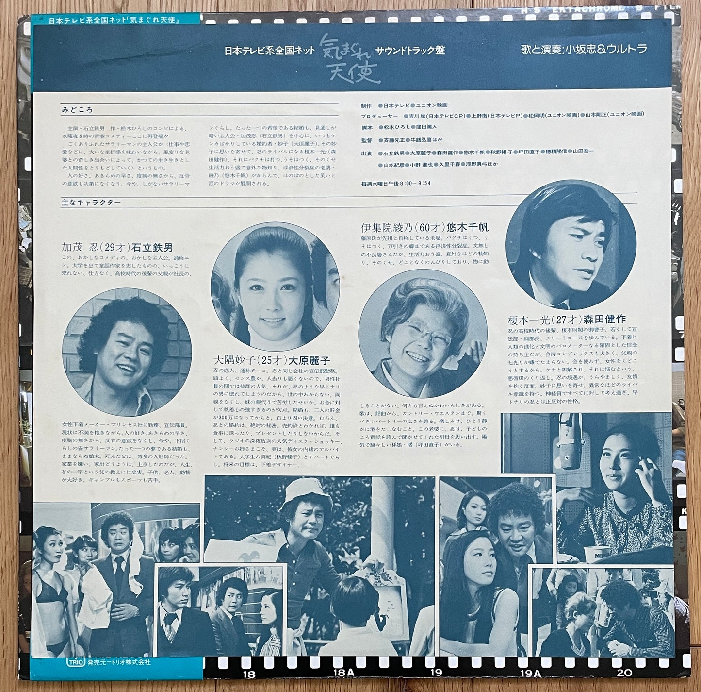 Chu Kosaka & Ultra "気まぐれ天使" (1976) - 1st Press