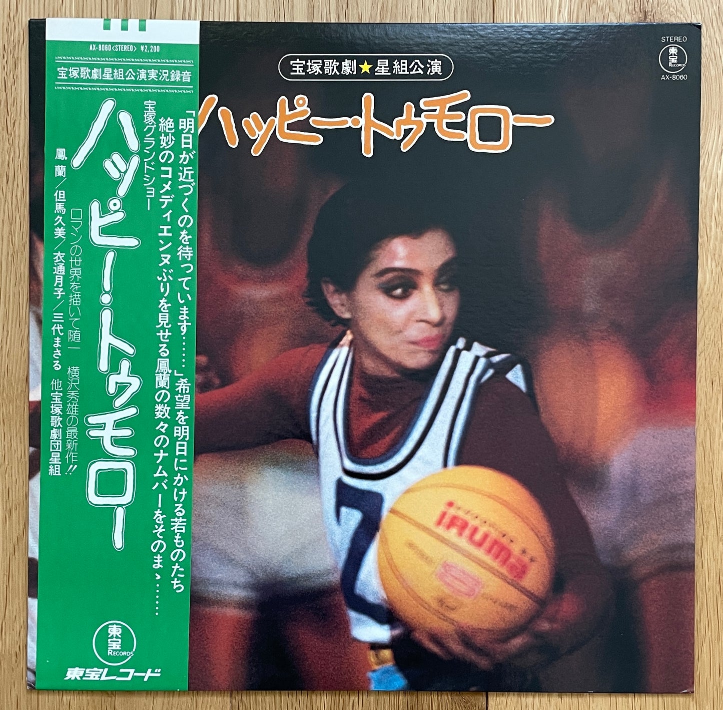 Norio Maeda "ハッピー・トゥモロー" (1977)