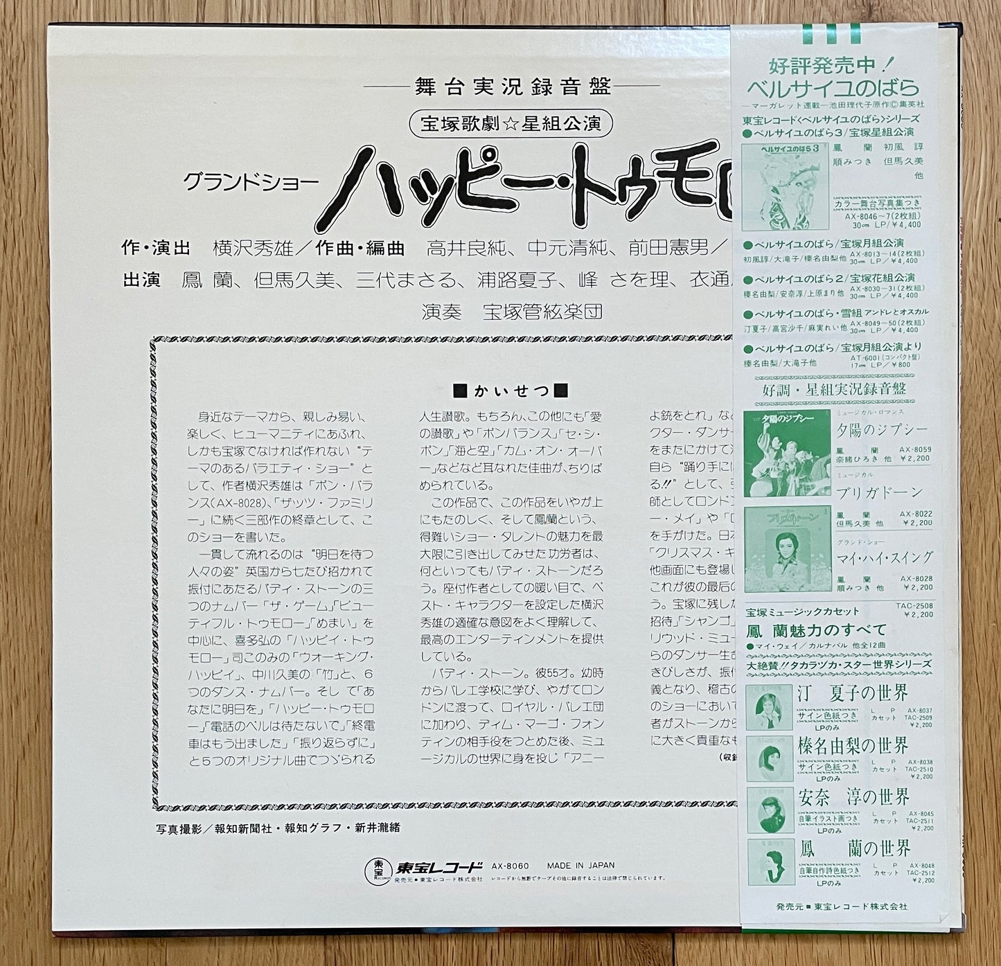 Norio Maeda "ハッピー・トゥモロー" (1977)