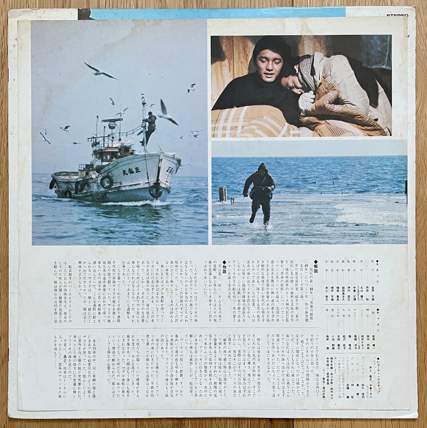 Takayuki Inoue “Light of Africa: Love, Youth, and the Sea” (1975)