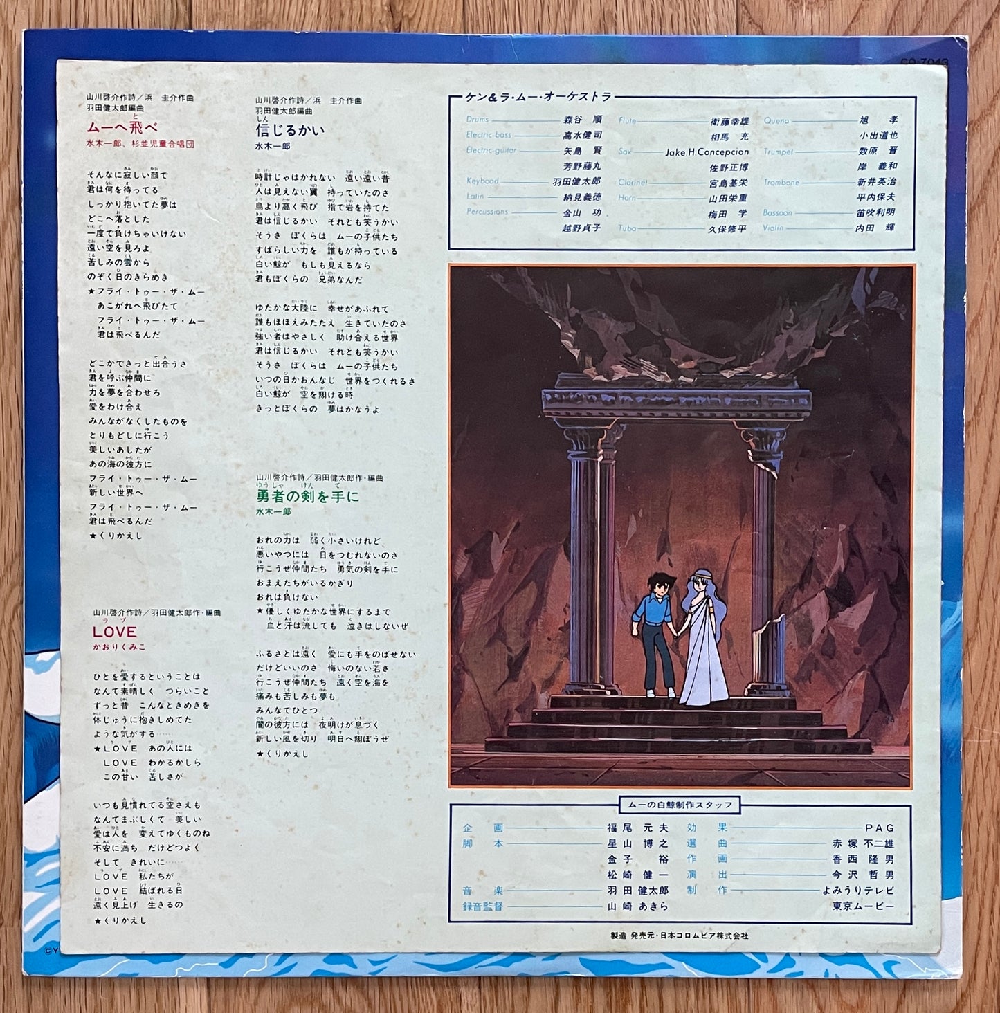 Kentaro Haneda "ムーの白鯨" (1980)