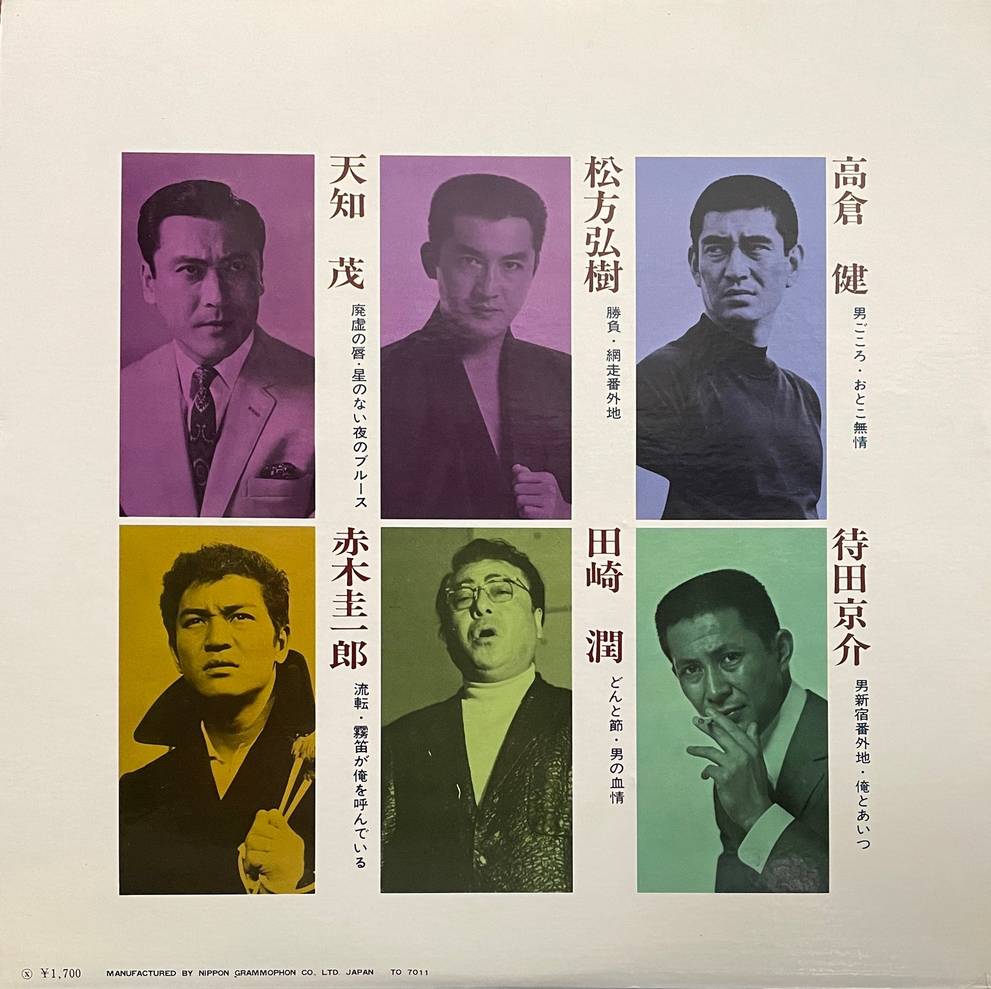これぞ俳優演歌!! / 男の対決 (19??)