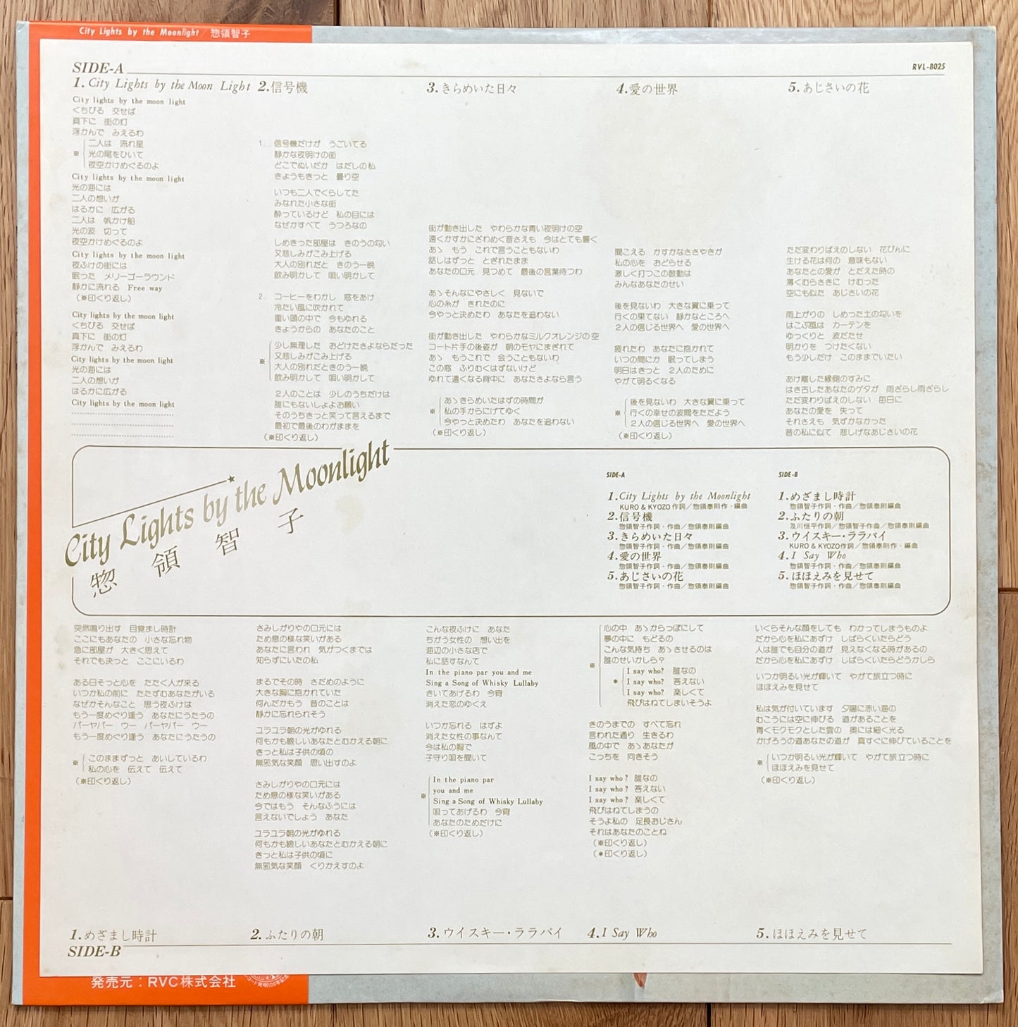 惣領智子 “City Lights By The Moonlight” (1977)