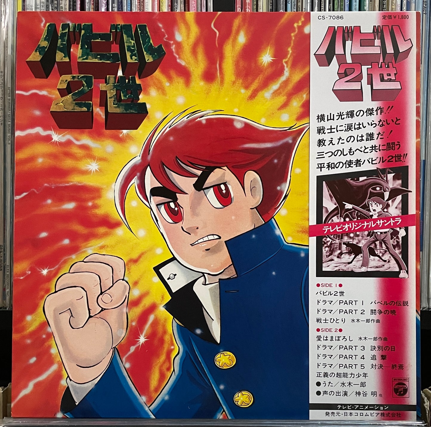 バビル2世 anime OST (1978)