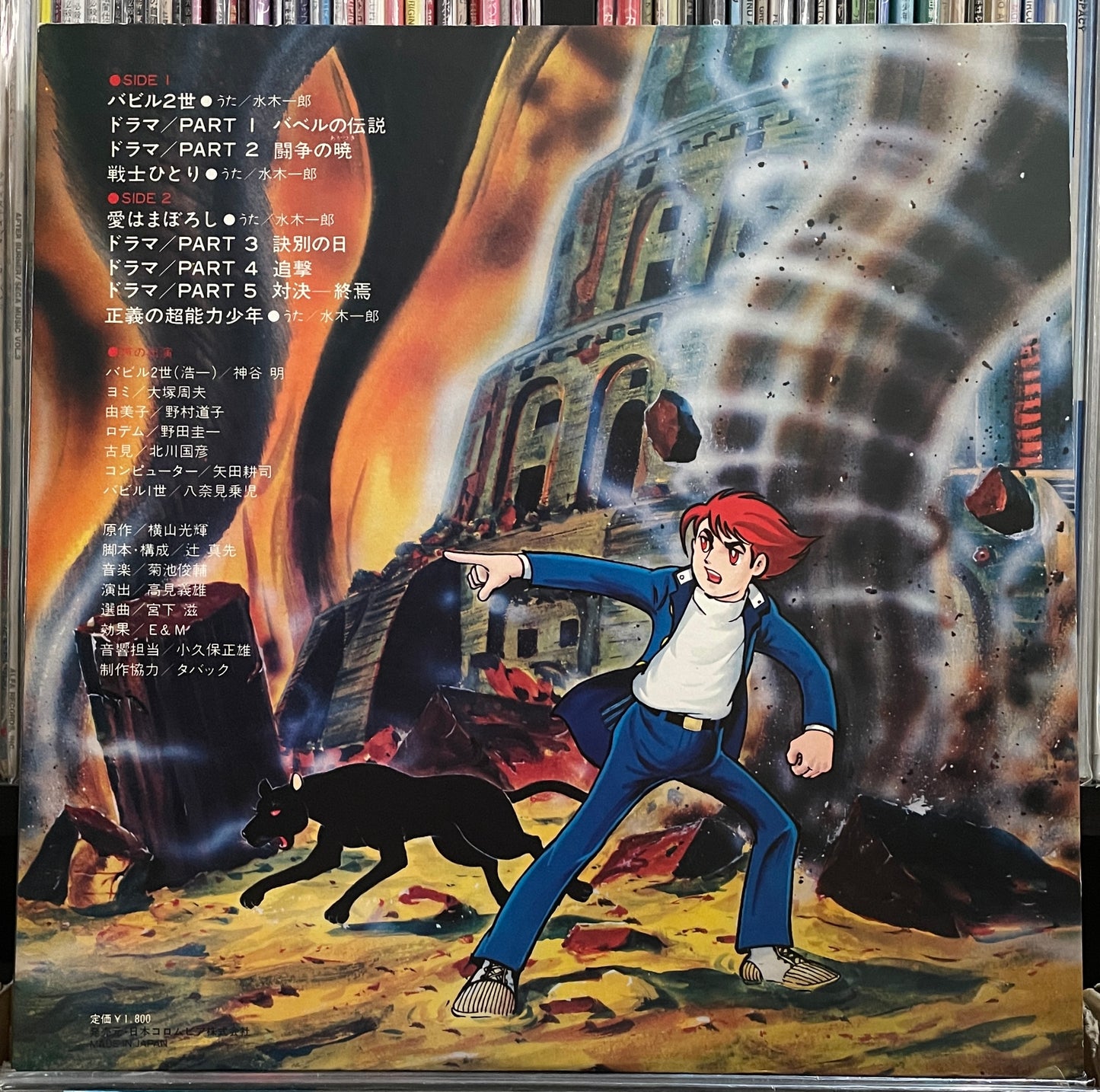 バビル2世 anime OST (1978)